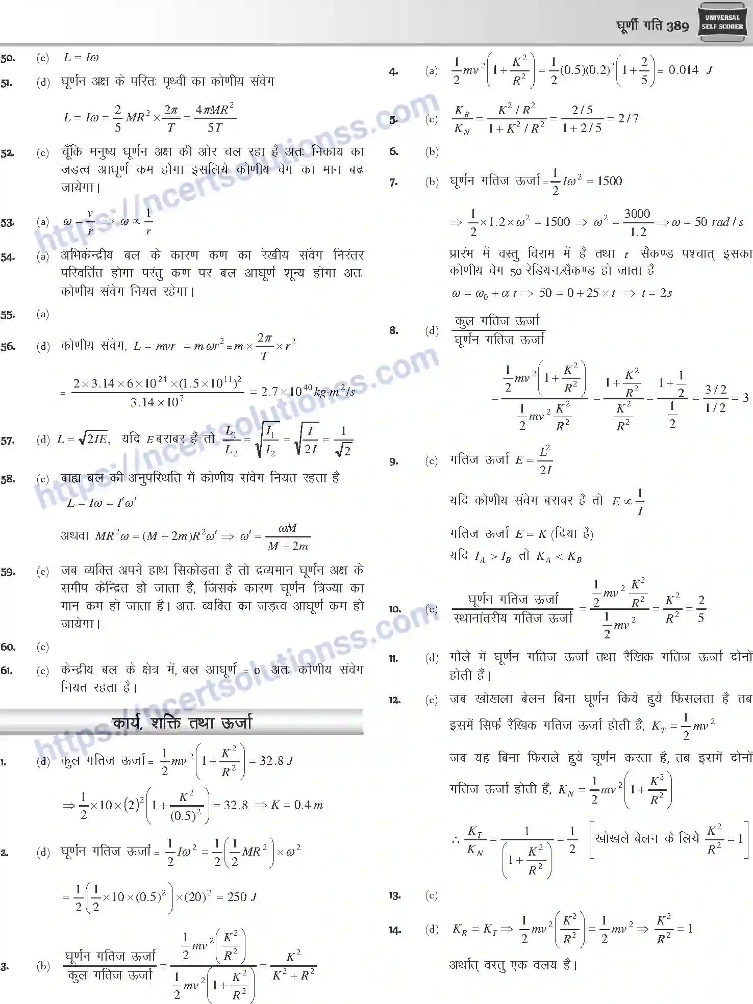 NCERT-Notes-Class-12-Physics-घूर्णी-गति-1046-page-56