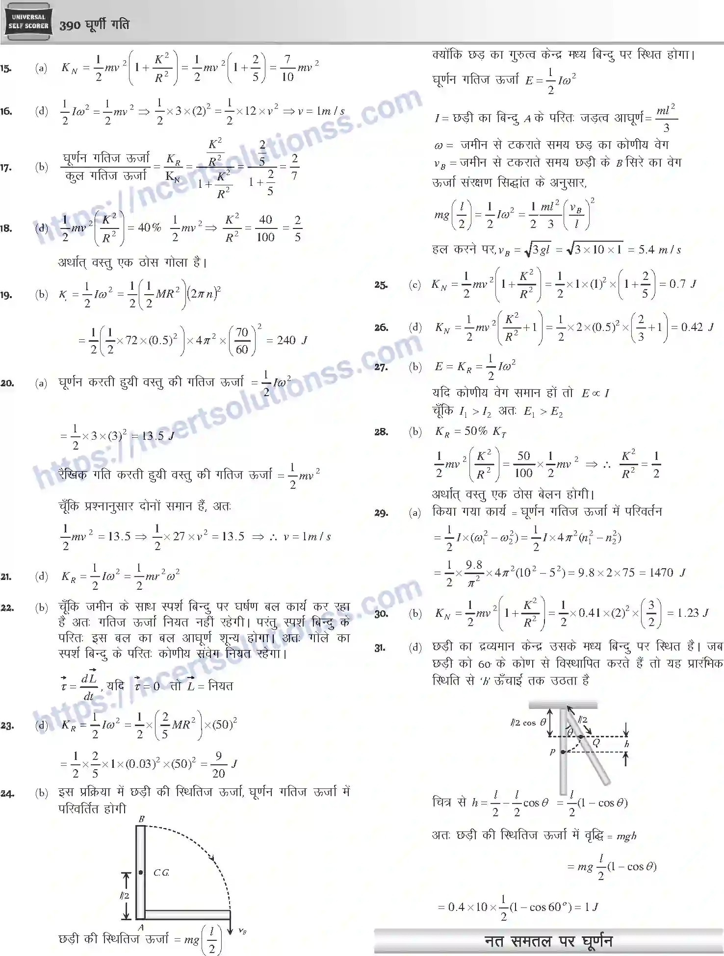 NCERT-Notes-Class-12-Physics-घूर्णी-गति-1046-page-57