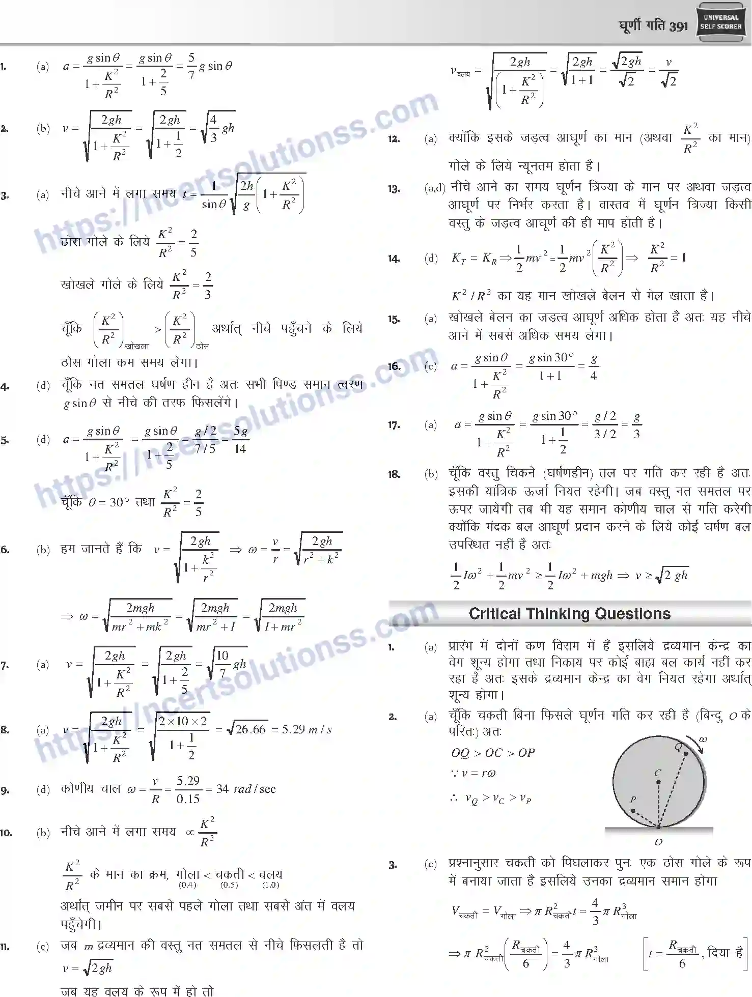 NCERT-Notes-Class-12-Physics-घूर्णी-गति-1046-page-58