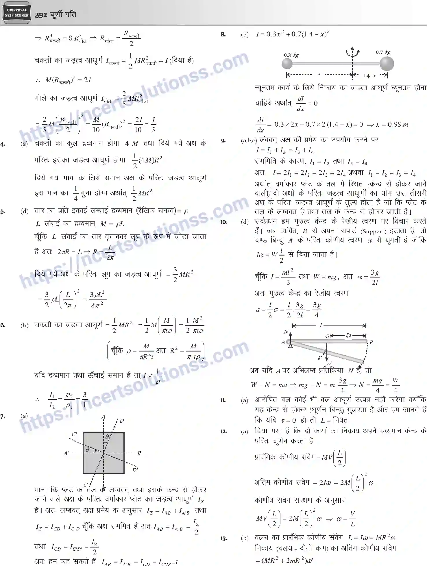 NCERT-Notes-Class-12-Physics-घूर्णी-गति-1046-page-59