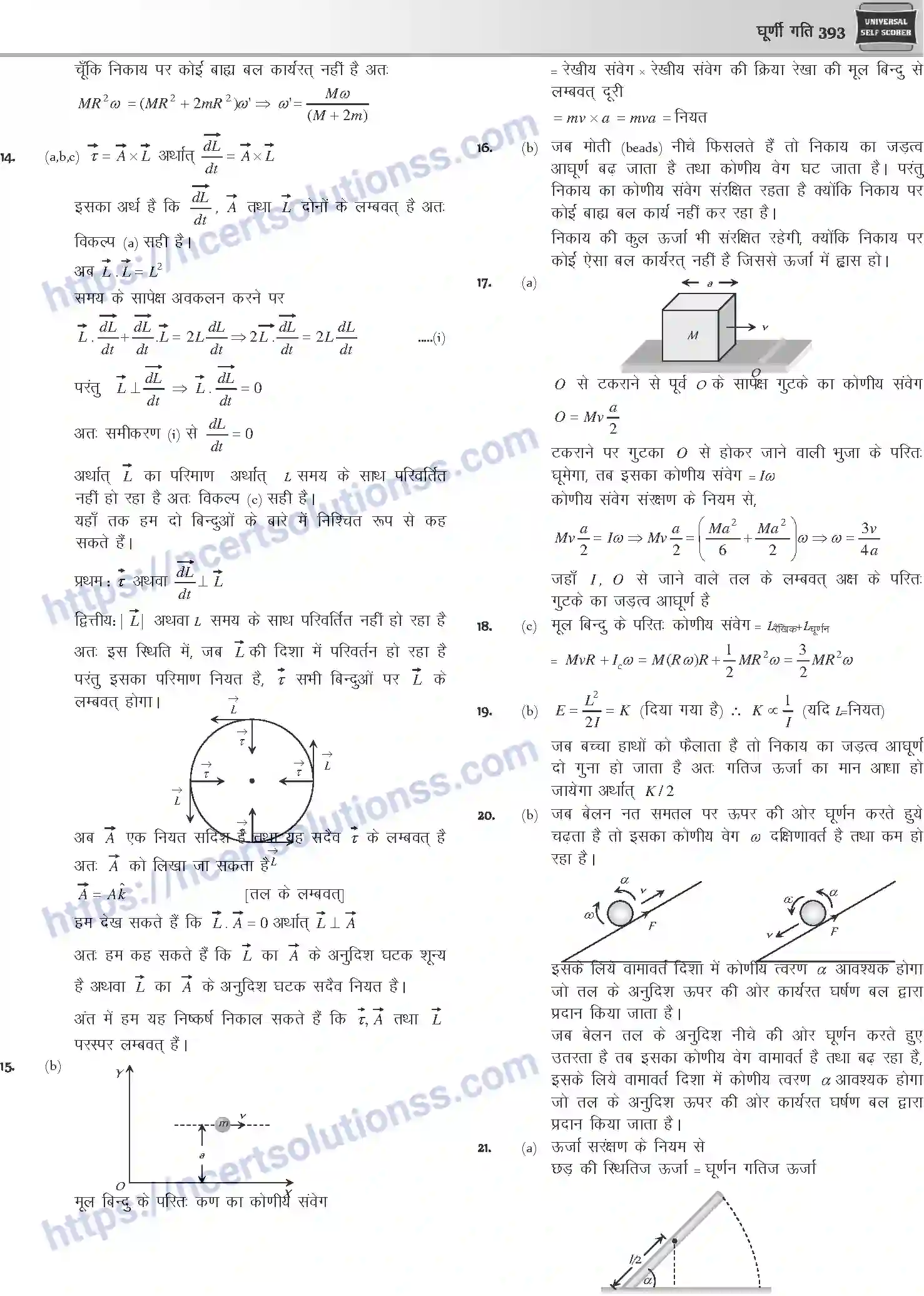 NCERT-Notes-Class-12-Physics-घूर्णी-गति-1046-page-60