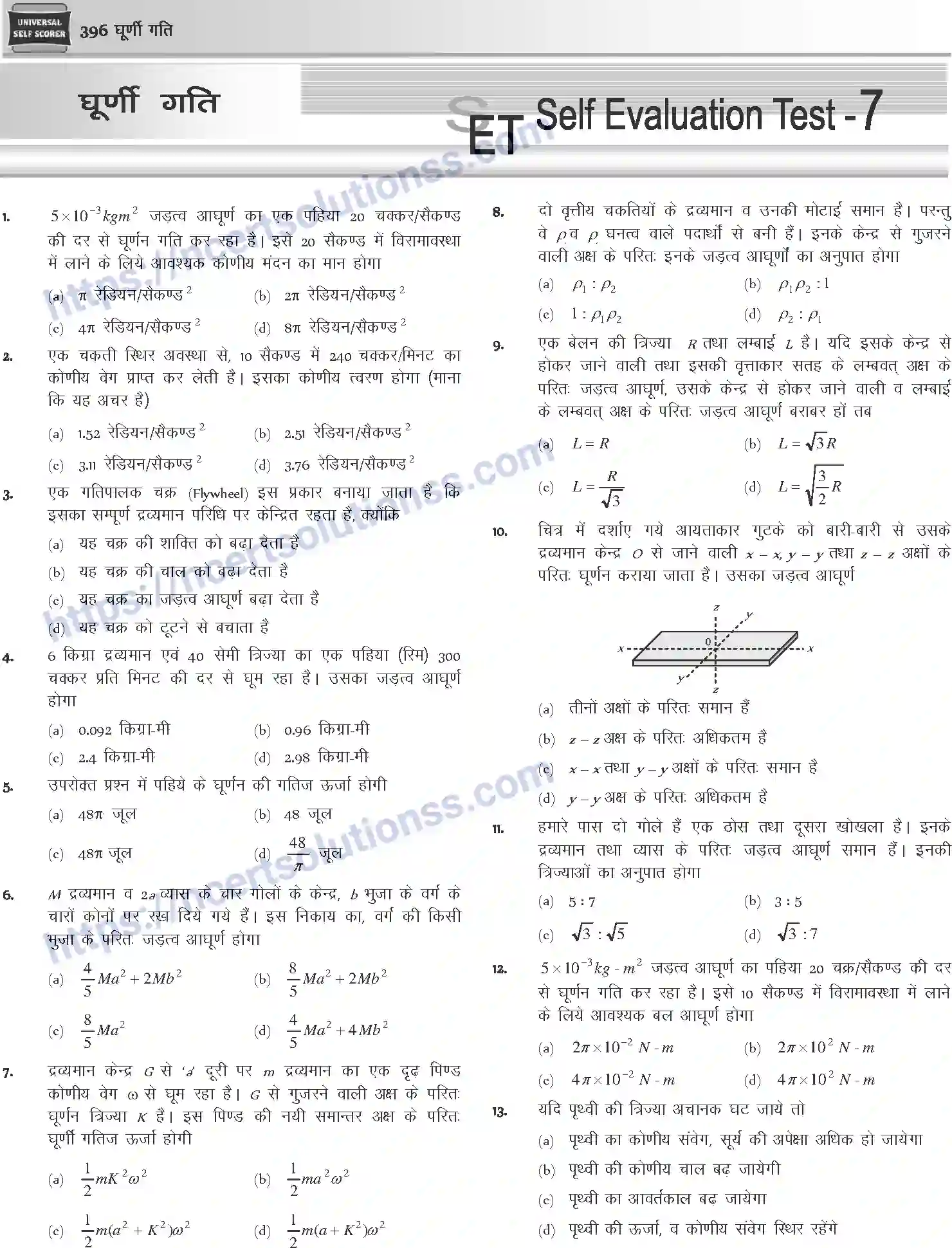 NCERT-Notes-Class-12-Physics-घूर्णी-गति-1046-page-63