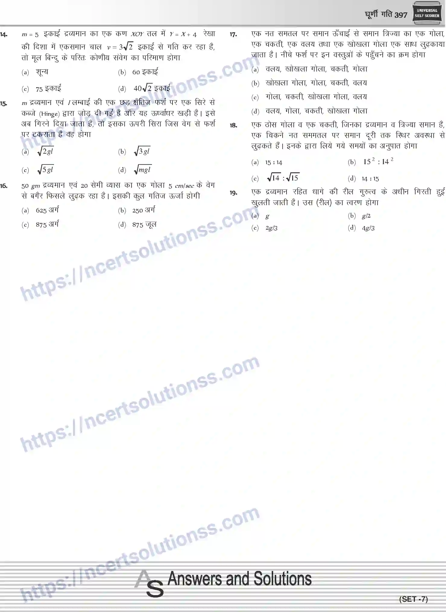 NCERT-Notes-Class-12-Physics-घूर्णी-गति-1046-page-64