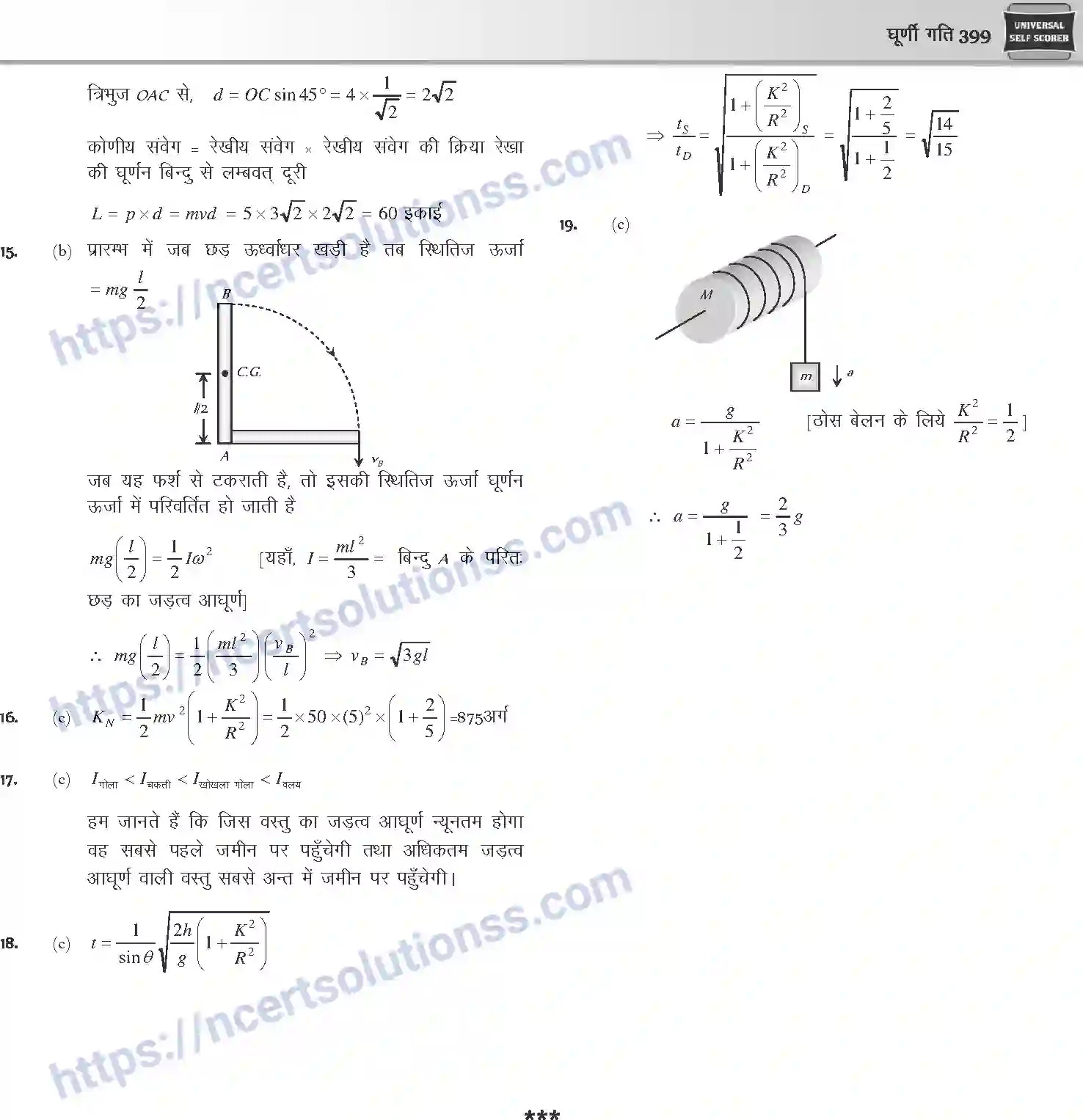 NCERT-Notes-Class-12-Physics-घूर्णी-गति-1046-page-66