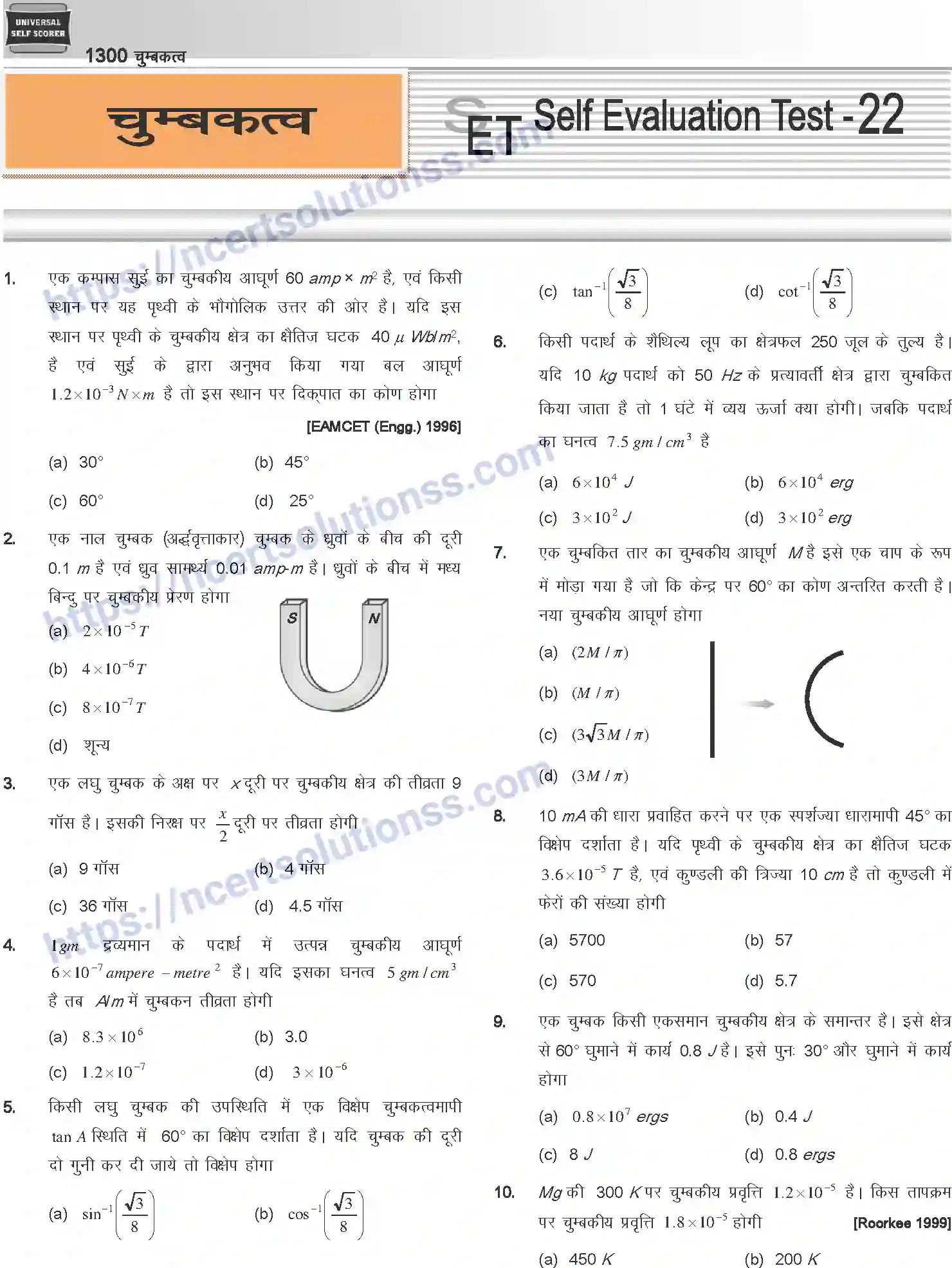 NCERT-Notes-Class-12-Physics-चुम्बकत्व-1061-page-47