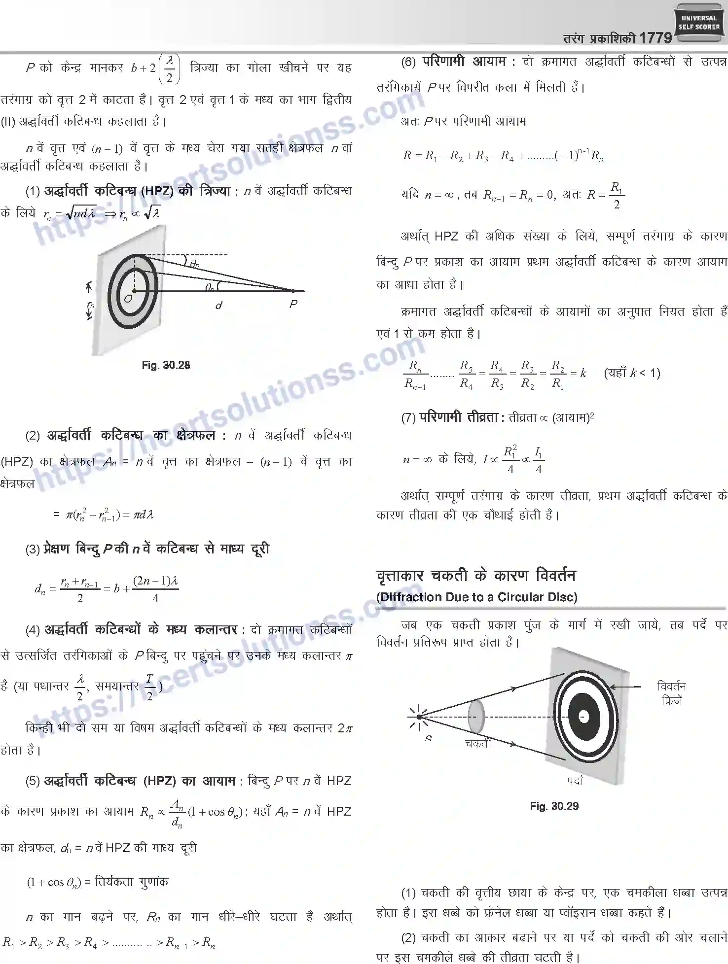 NCERT-Notes-Class-12-Physics-तरंग-प्रकाशिकी-1069-page-12