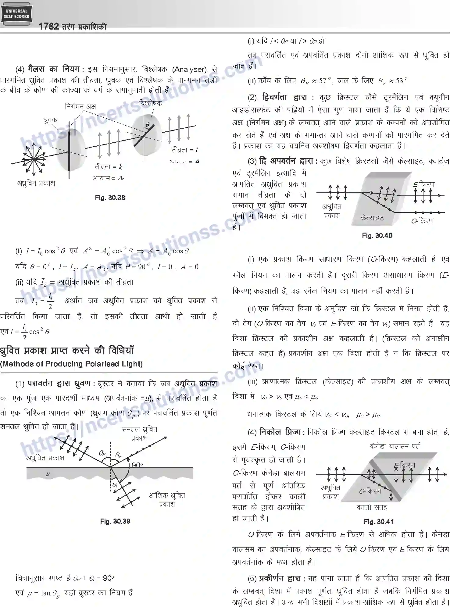 NCERT-Notes-Class-12-Physics-तरंग-प्रकाशिकी-1069-page-15