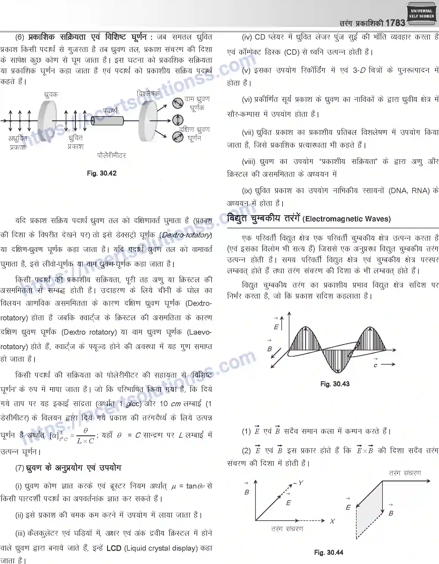 NCERT-Notes-Class-12-Physics-तरंग-प्रकाशिकी-1069-page-16