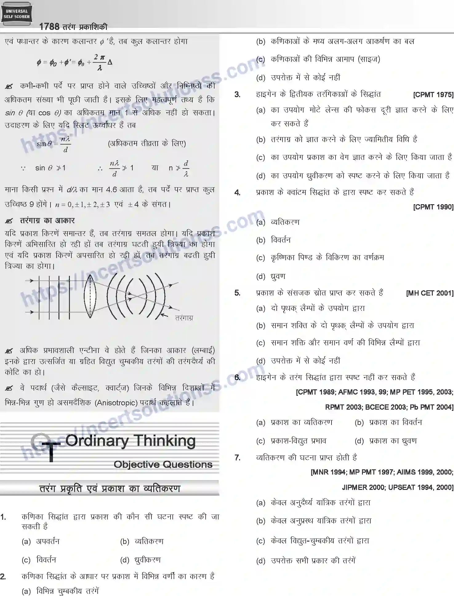 NCERT-Notes-Class-12-Physics-तरंग-प्रकाशिकी-1069-page-21