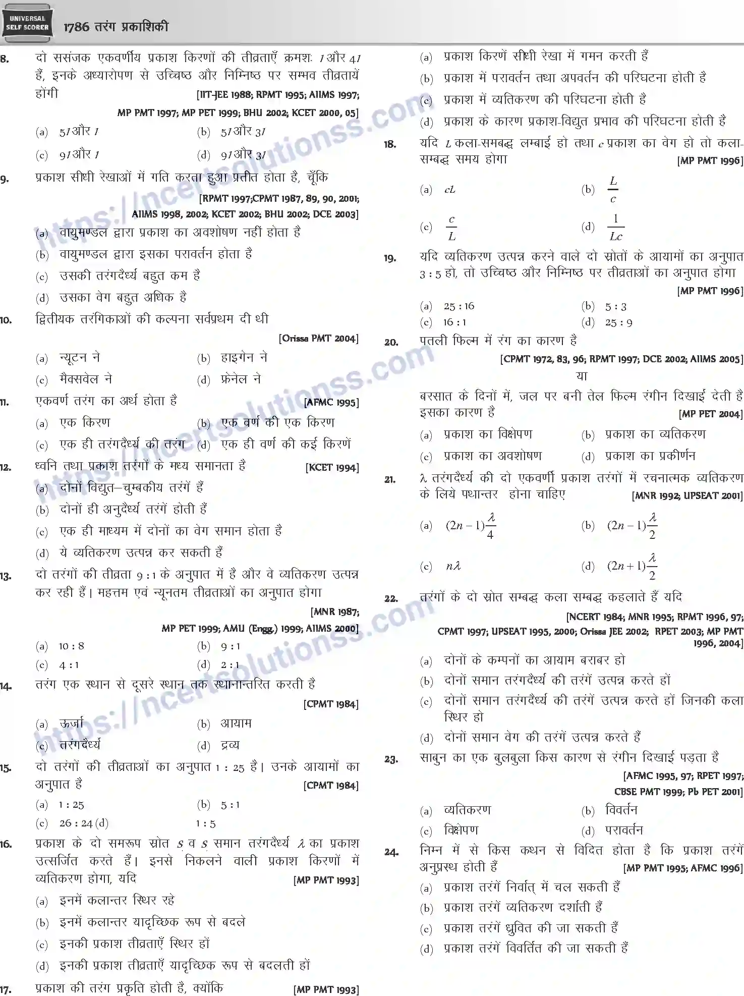 NCERT-Notes-Class-12-Physics-तरंग-प्रकाशिकी-1069-page-22