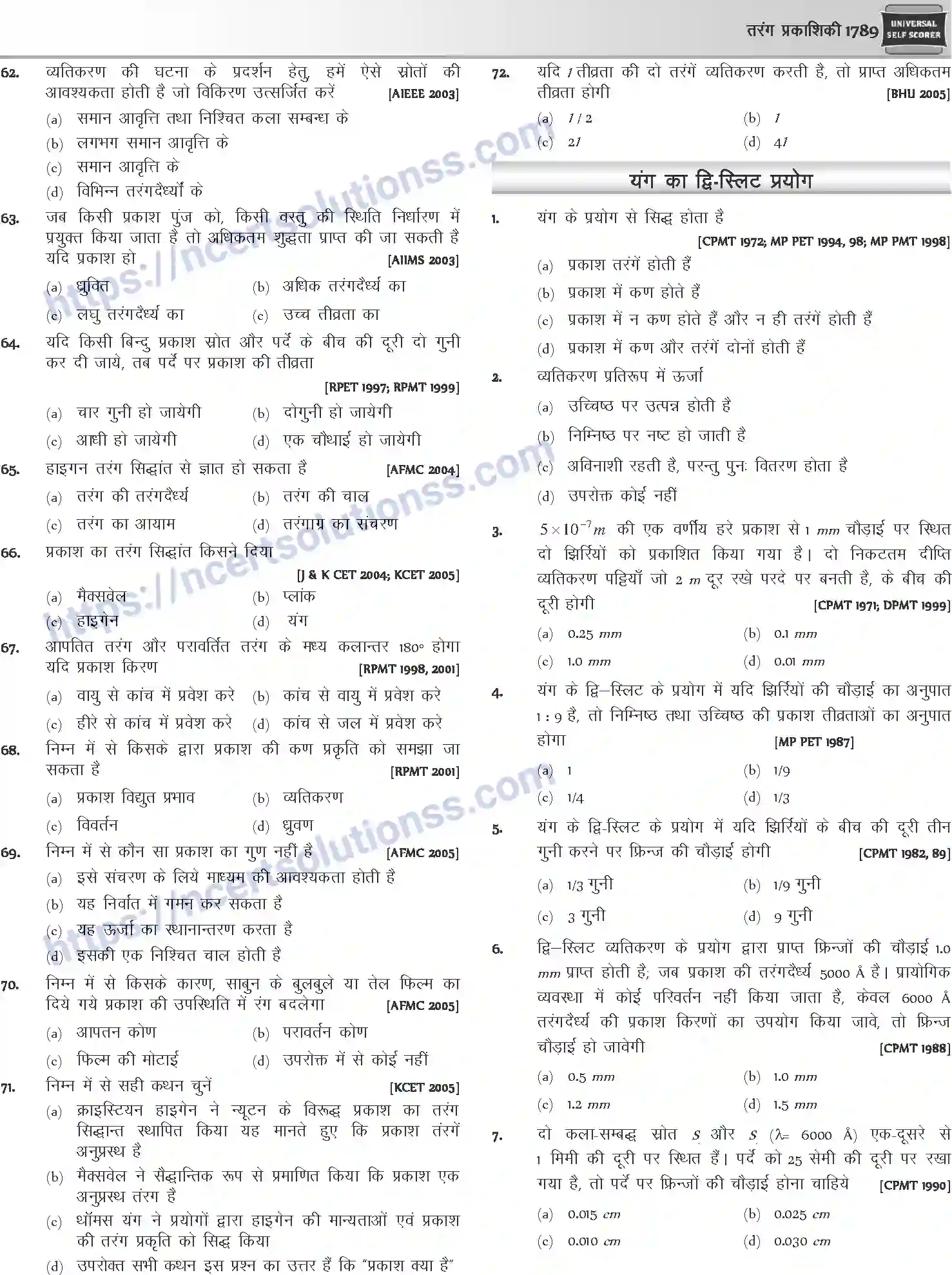 NCERT-Notes-Class-12-Physics-तरंग-प्रकाशिकी-1069-page-25