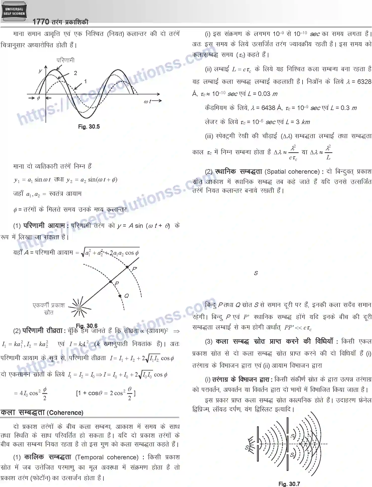 NCERT-Notes-Class-12-Physics-तरंग-प्रकाशिकी-1069-page-3