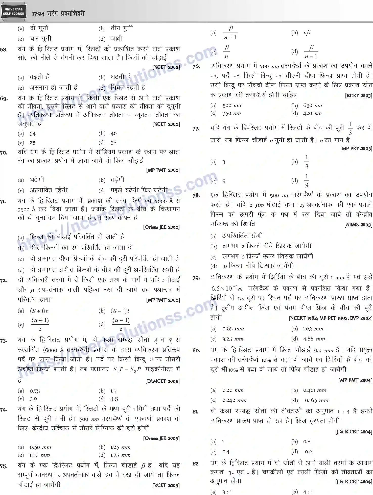 NCERT-Notes-Class-12-Physics-तरंग-प्रकाशिकी-1069-page-30