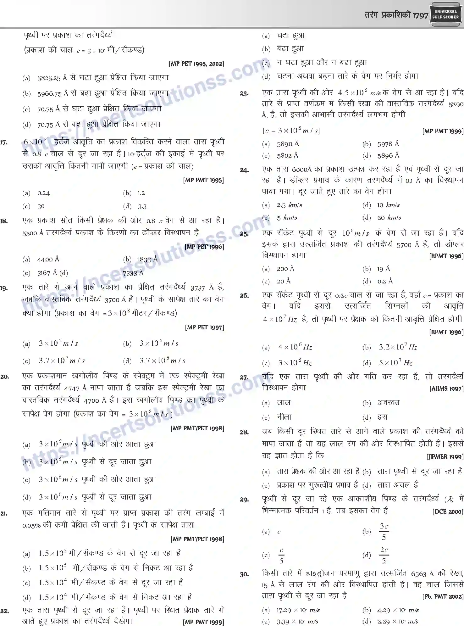 NCERT-Notes-Class-12-Physics-तरंग-प्रकाशिकी-1069-page-33