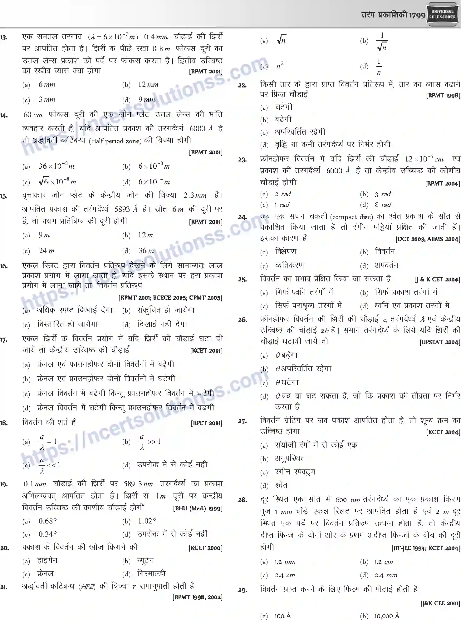NCERT-Notes-Class-12-Physics-तरंग-प्रकाशिकी-1069-page-35