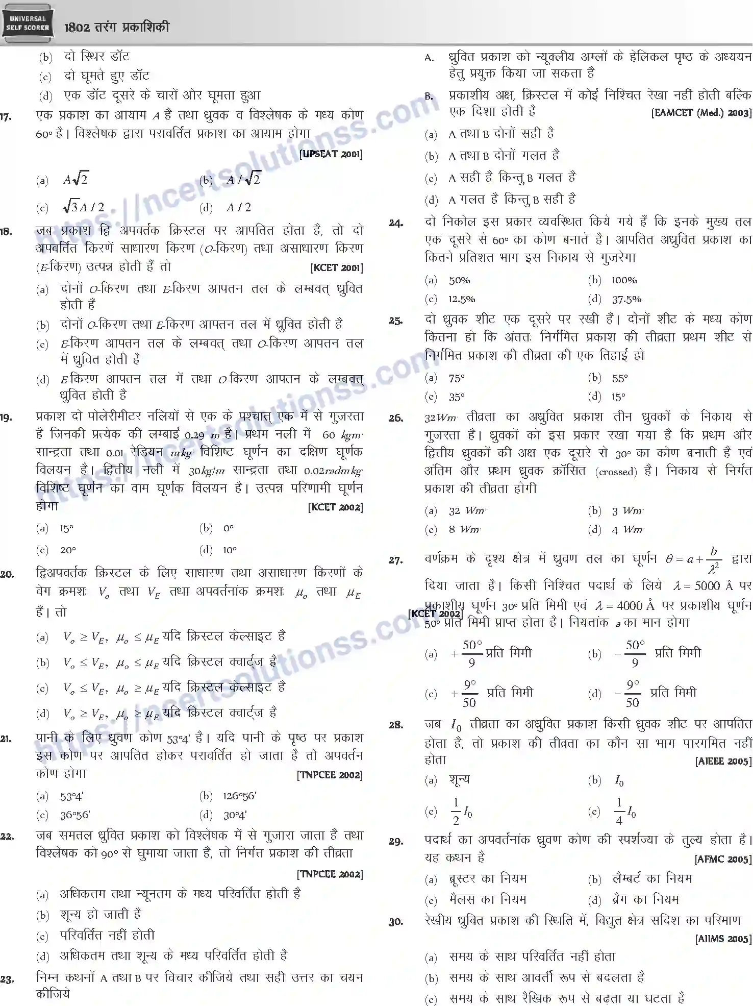 NCERT-Notes-Class-12-Physics-तरंग-प्रकाशिकी-1069-page-38