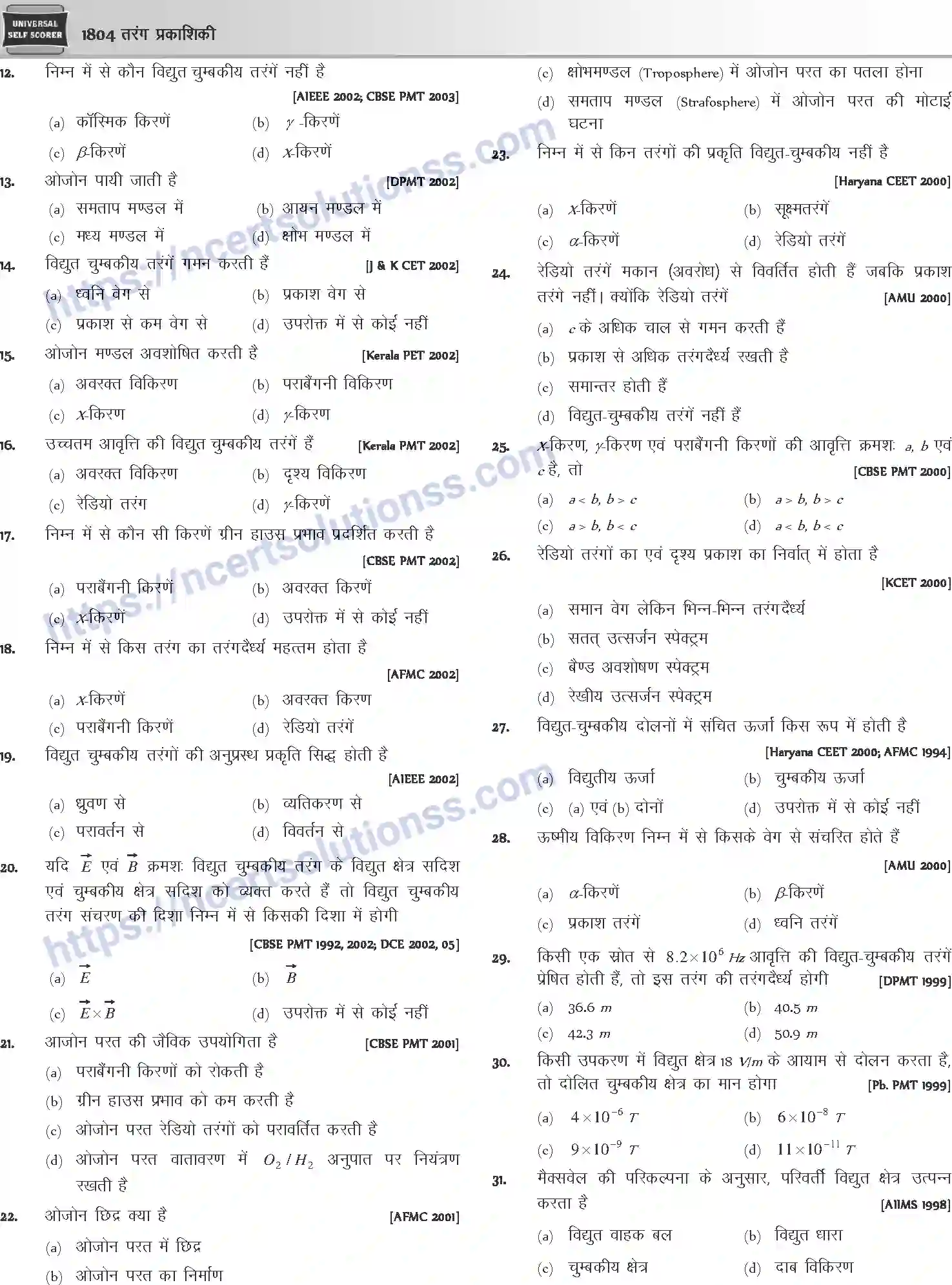 NCERT-Notes-Class-12-Physics-तरंग-प्रकाशिकी-1069-page-40