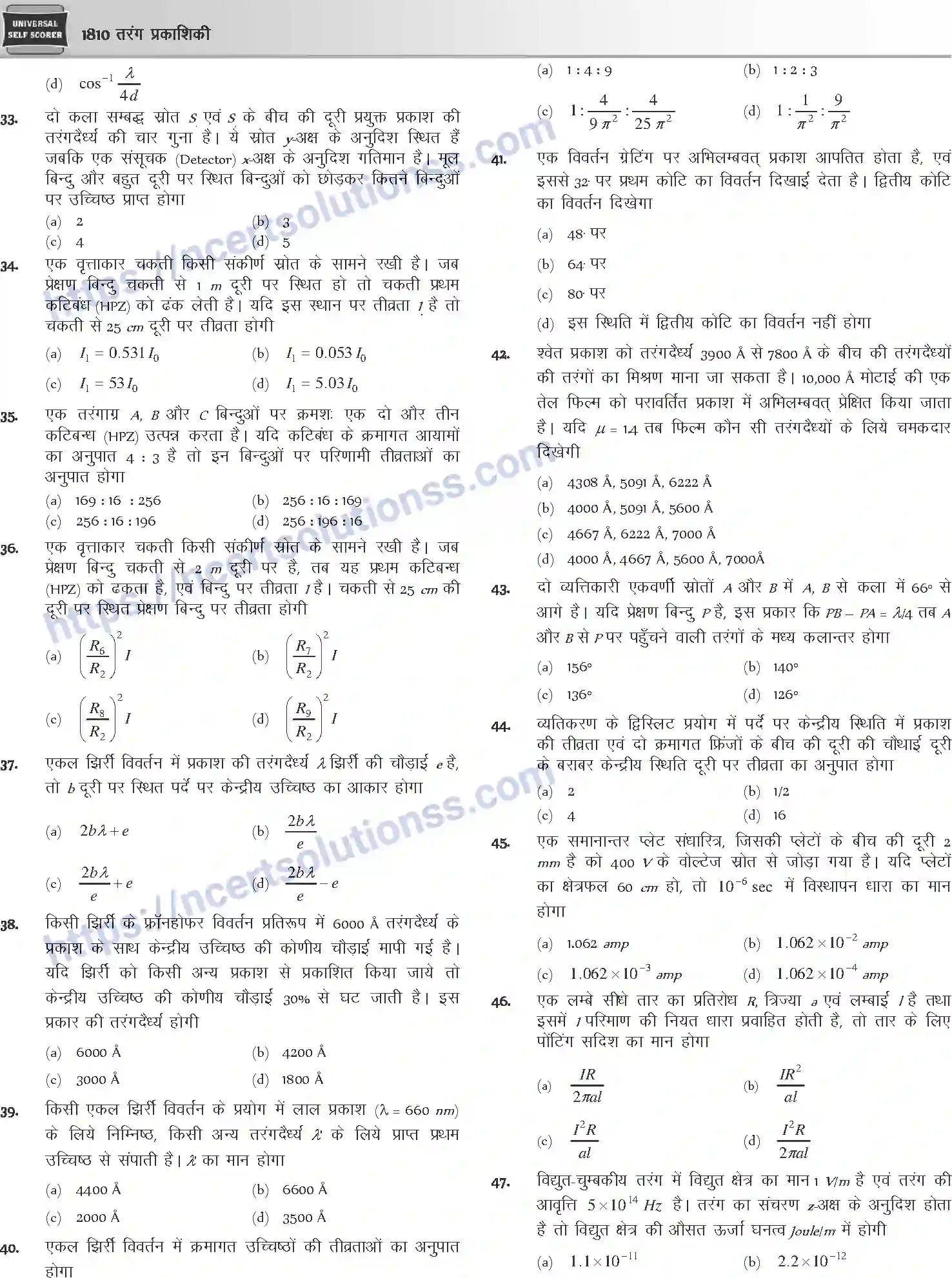 NCERT-Notes-Class-12-Physics-तरंग-प्रकाशिकी-1069-page-46