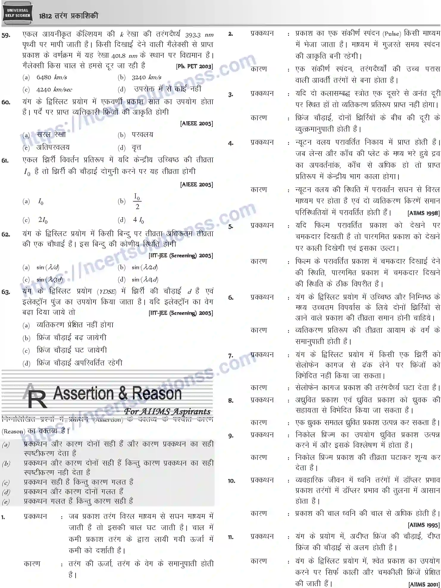 NCERT-Notes-Class-12-Physics-तरंग-प्रकाशिकी-1069-page-48