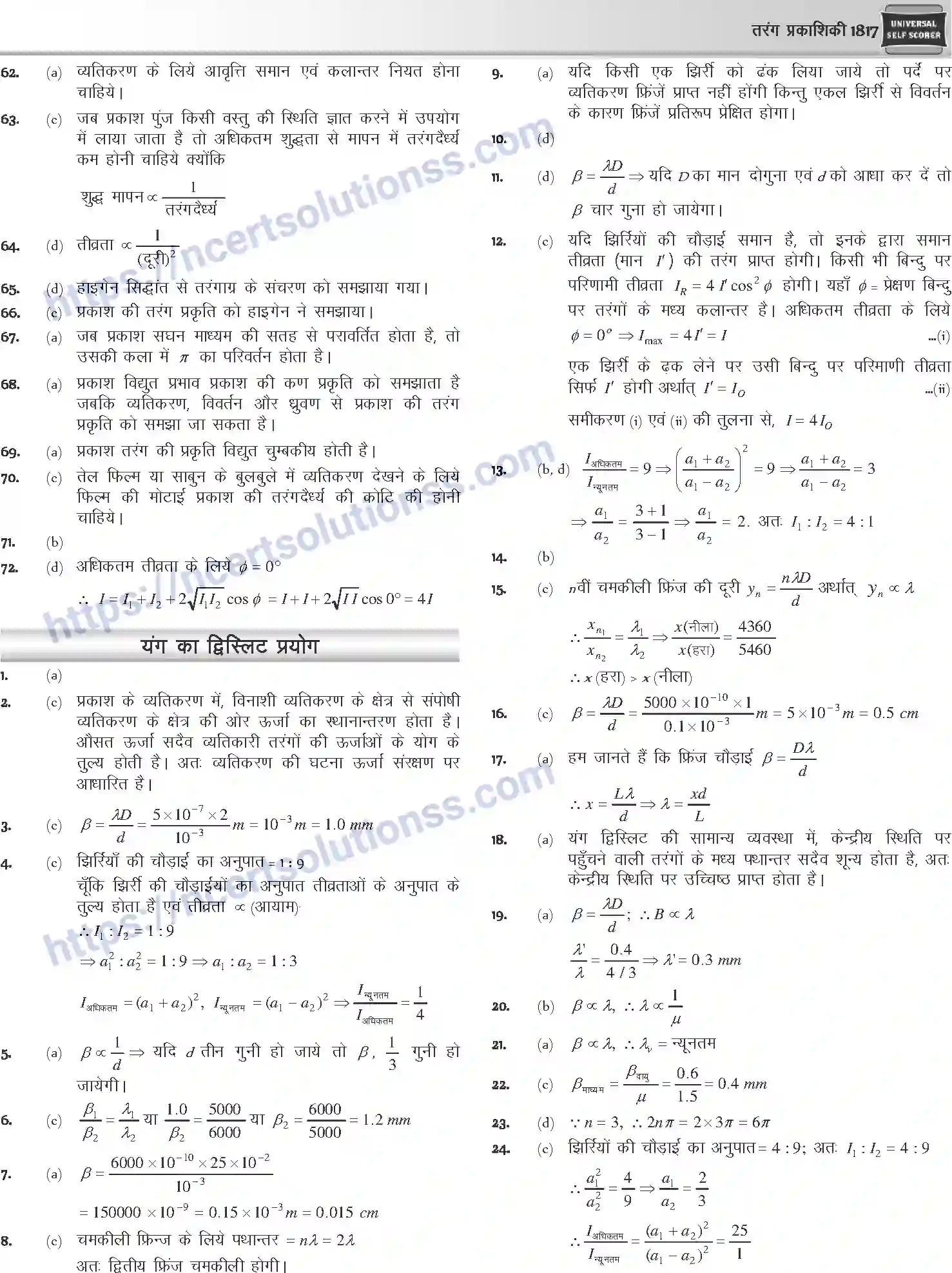 NCERT-Notes-Class-12-Physics-तरंग-प्रकाशिकी-1069-page-53