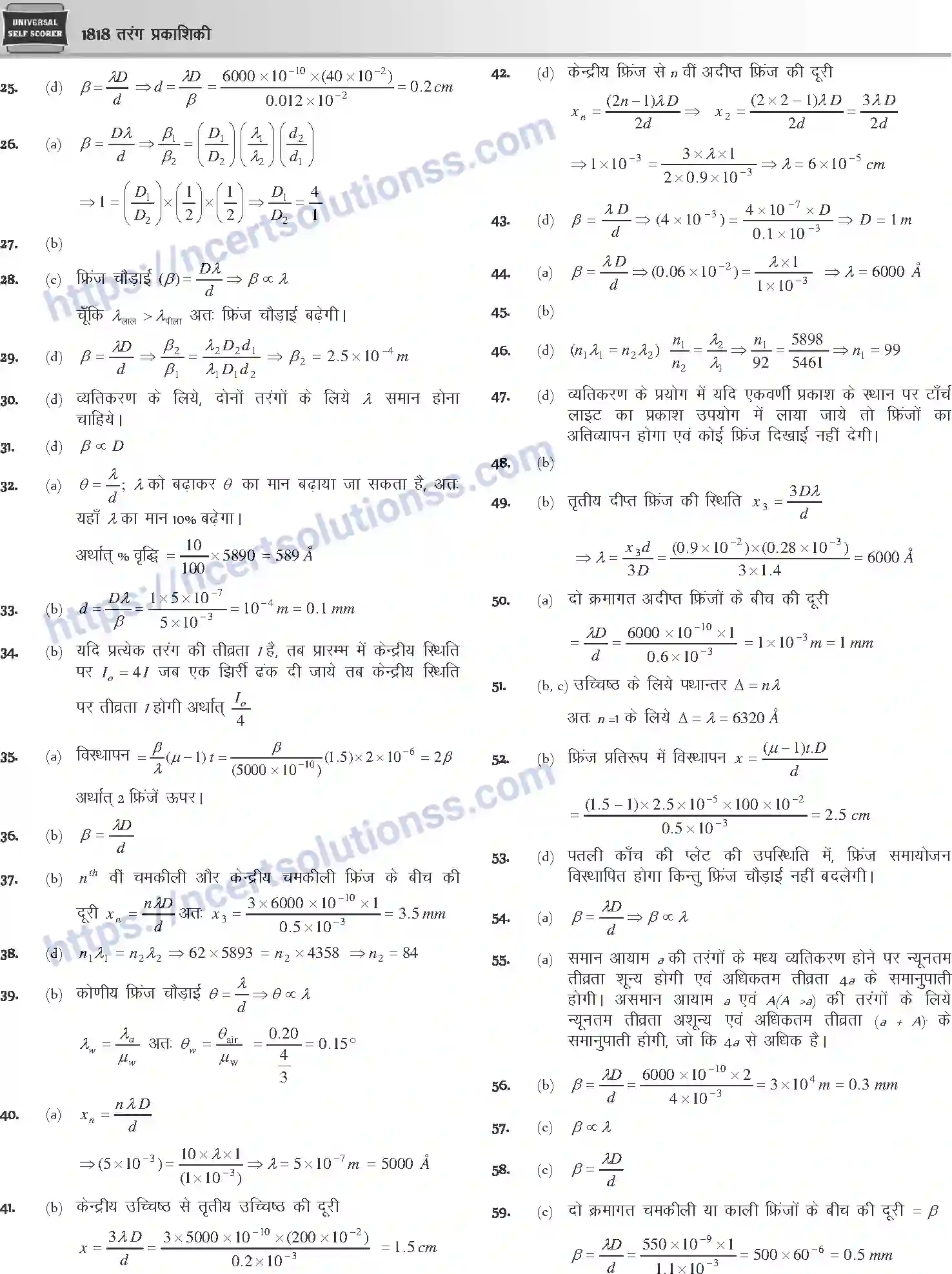 NCERT-Notes-Class-12-Physics-तरंग-प्रकाशिकी-1069-page-54