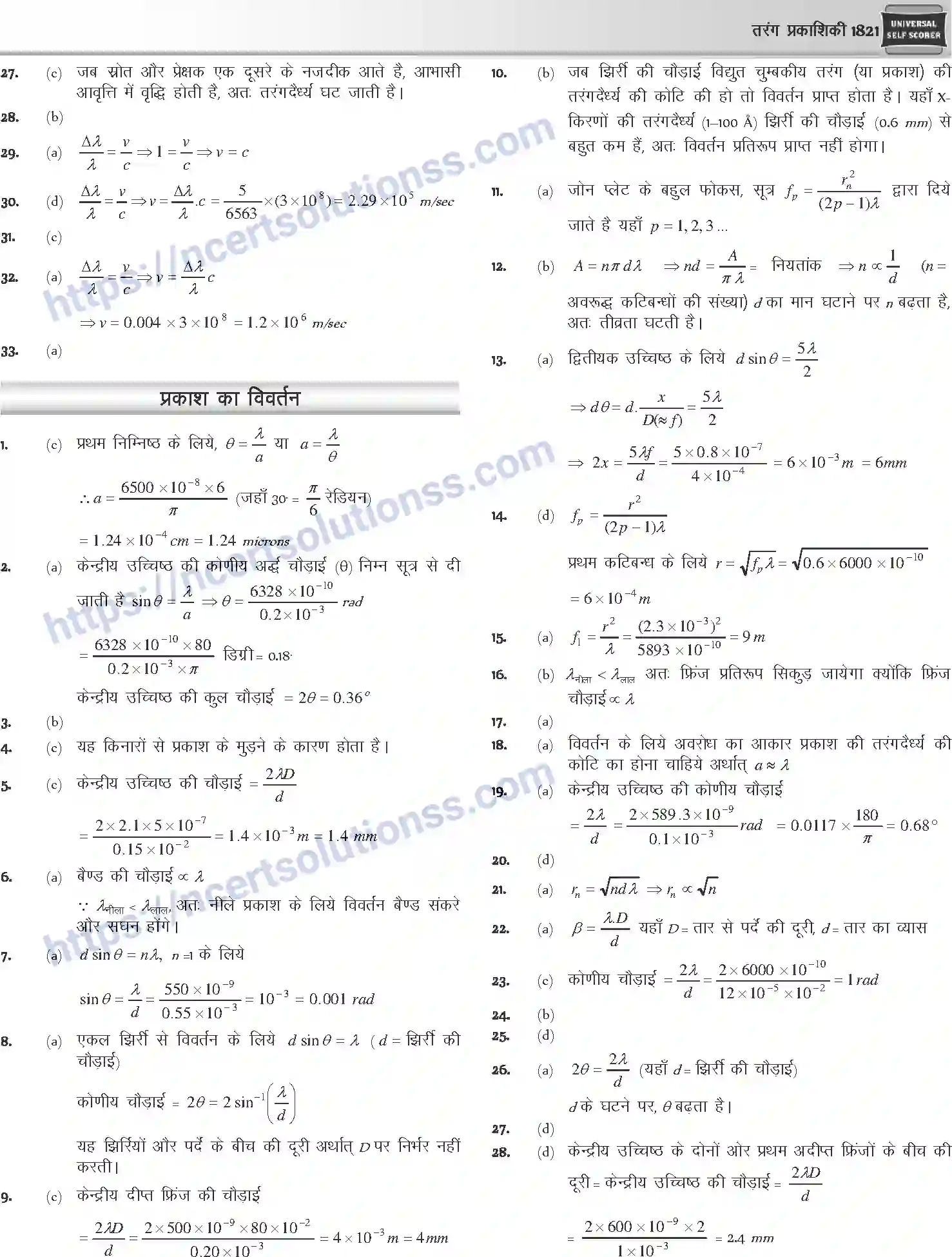 NCERT-Notes-Class-12-Physics-तरंग-प्रकाशिकी-1069-page-57
