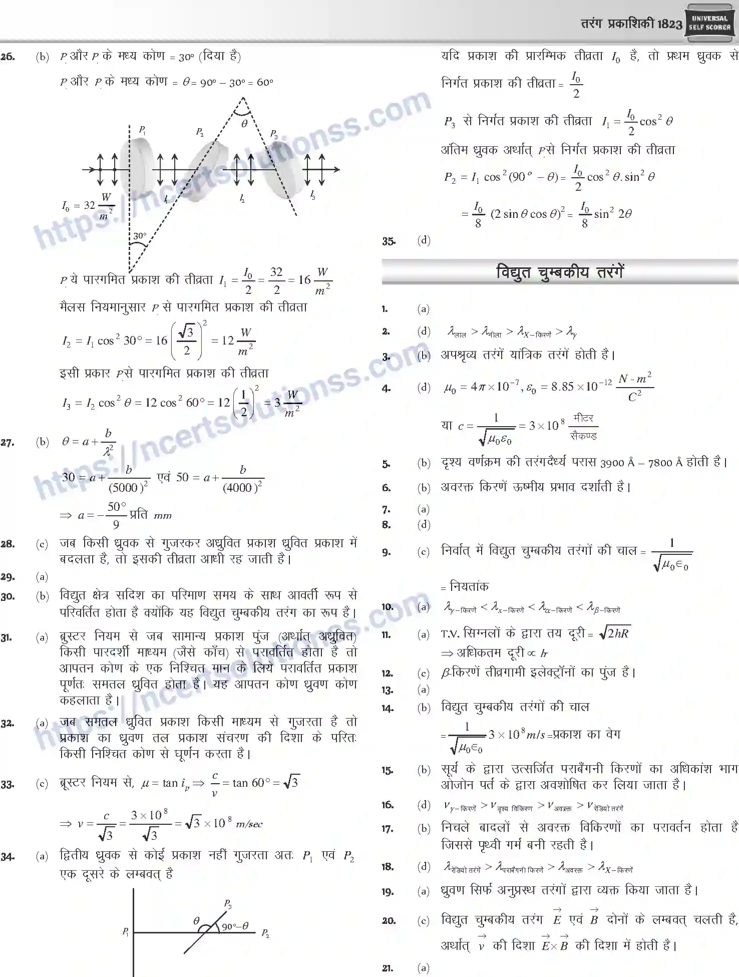 NCERT-Notes-Class-12-Physics-तरंग-प्रकाशिकी-1069-page-59