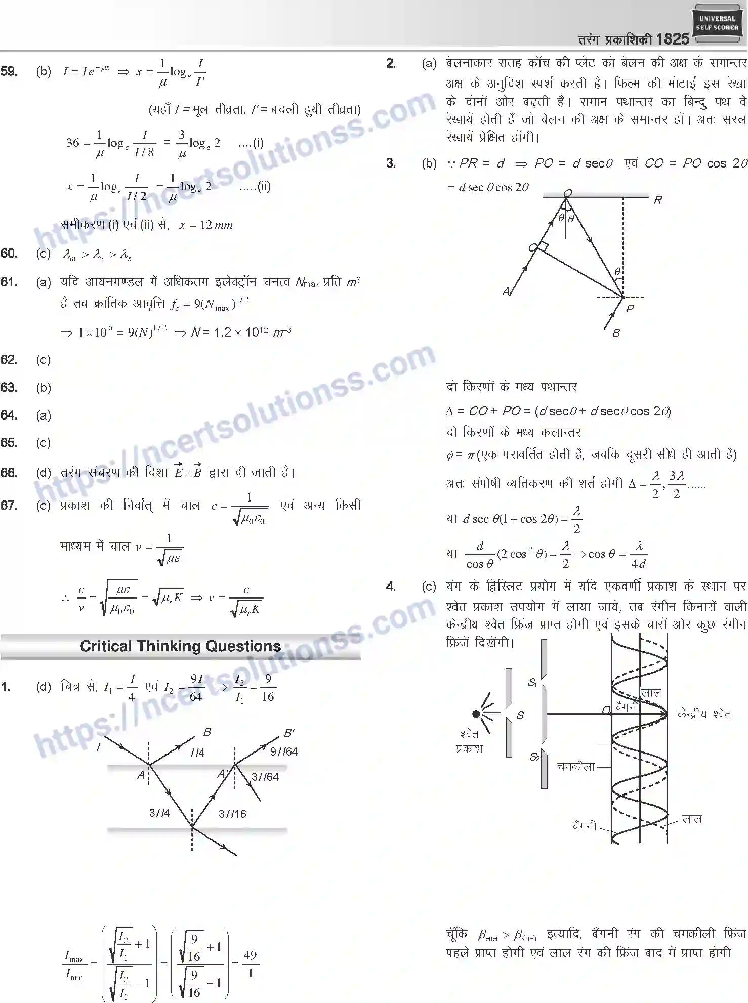 NCERT-Notes-Class-12-Physics-तरंग-प्रकाशिकी-1069-page-61