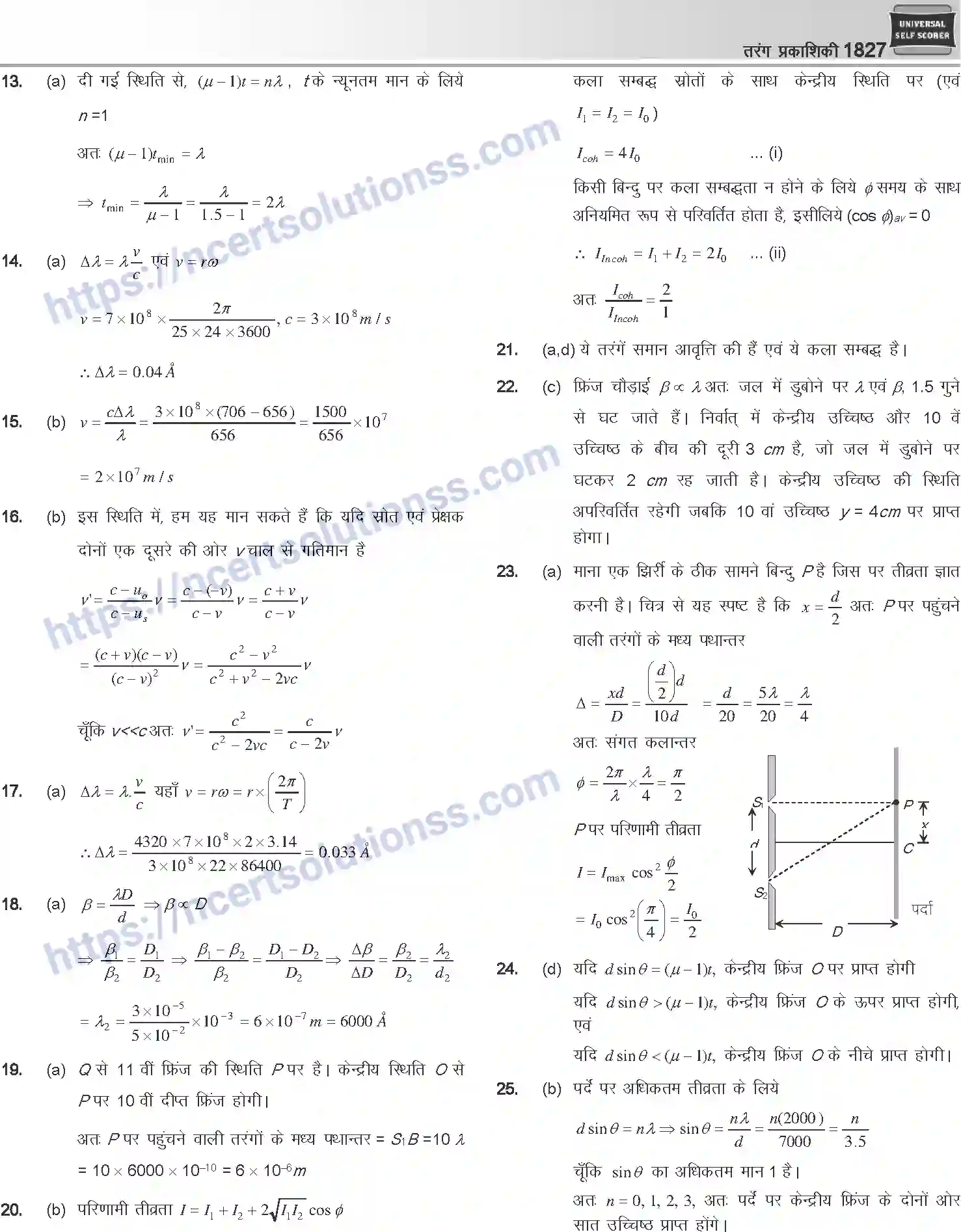 NCERT-Notes-Class-12-Physics-तरंग-प्रकाशिकी-1069-page-63