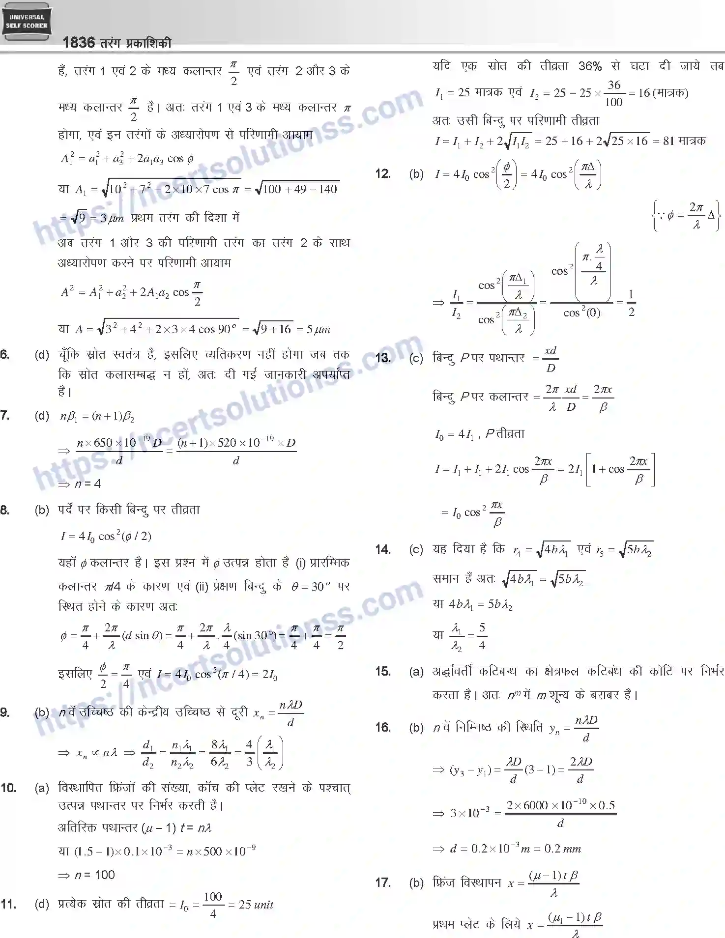 NCERT-Notes-Class-12-Physics-तरंग-प्रकाशिकी-1069-page-73