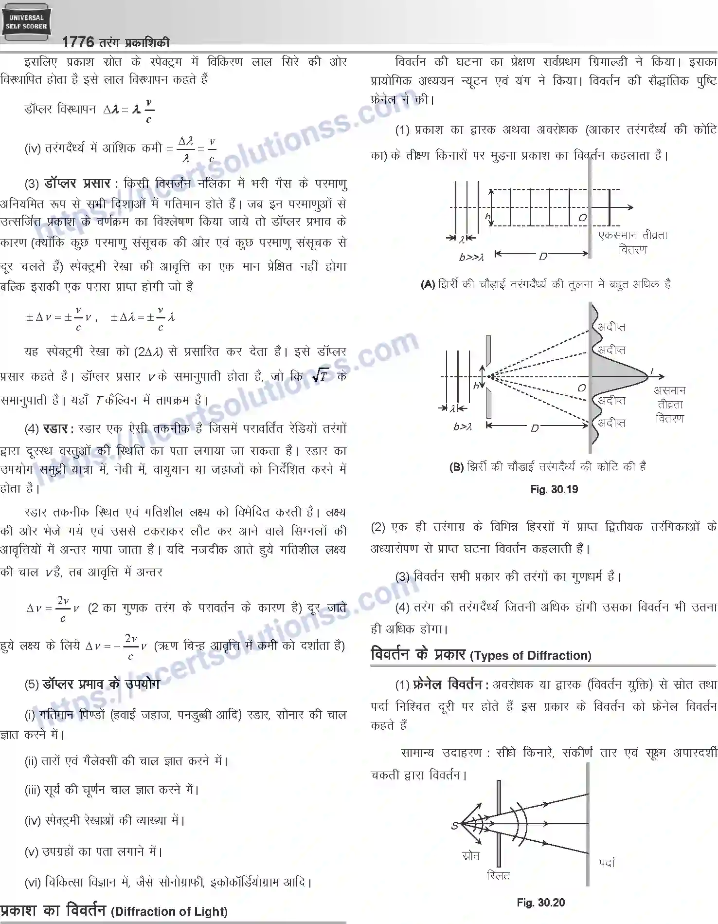 NCERT-Notes-Class-12-Physics-तरंग-प्रकाशिकी-1069-page-9