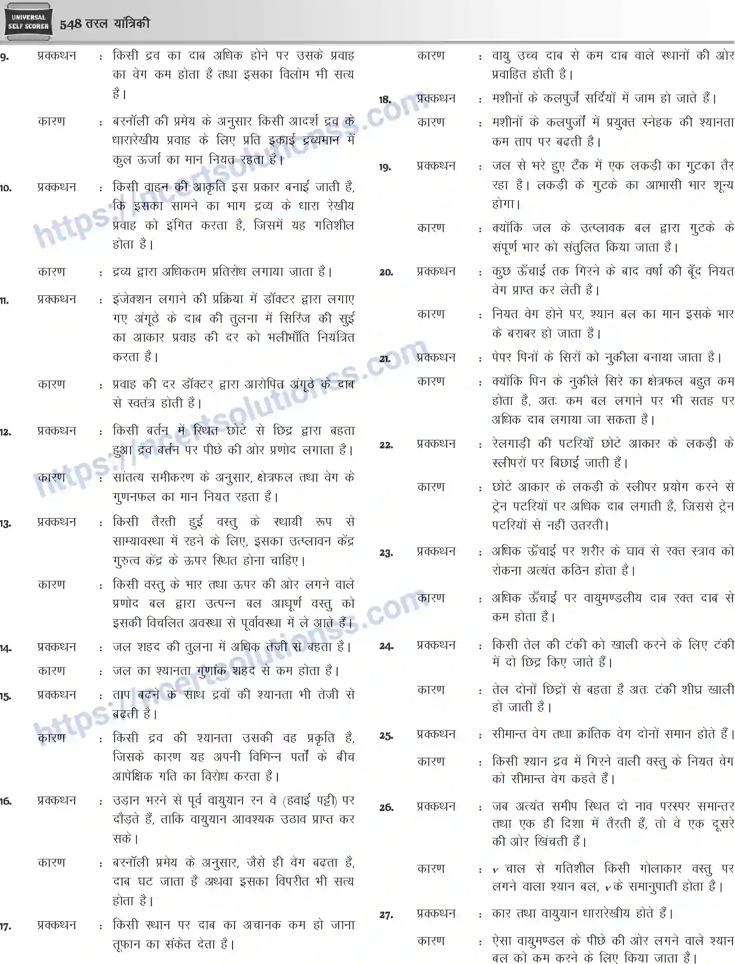 NCERT-Notes-Class-12-Physics-तरल-यांत्रिकी-1050-page-24