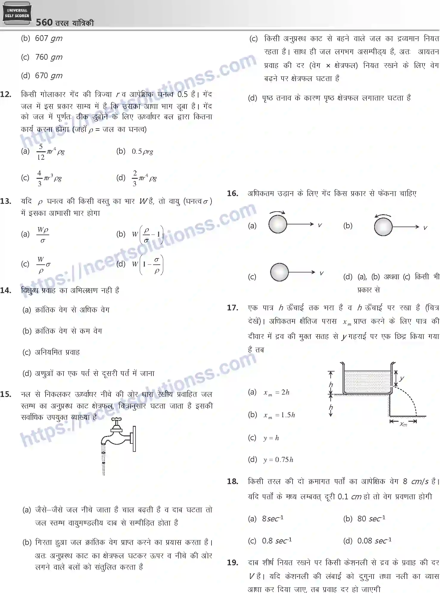 NCERT-Notes-Class-12-Physics-तरल-यांत्रिकी-1050-page-36