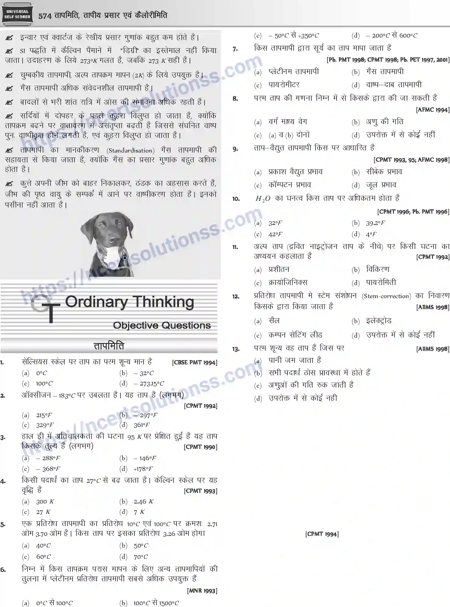 NCERT-Notes-Class-12-Physics-तापमिति-तापीय-प्रसार-एवं-कैलोरीमिति-1051-page-13