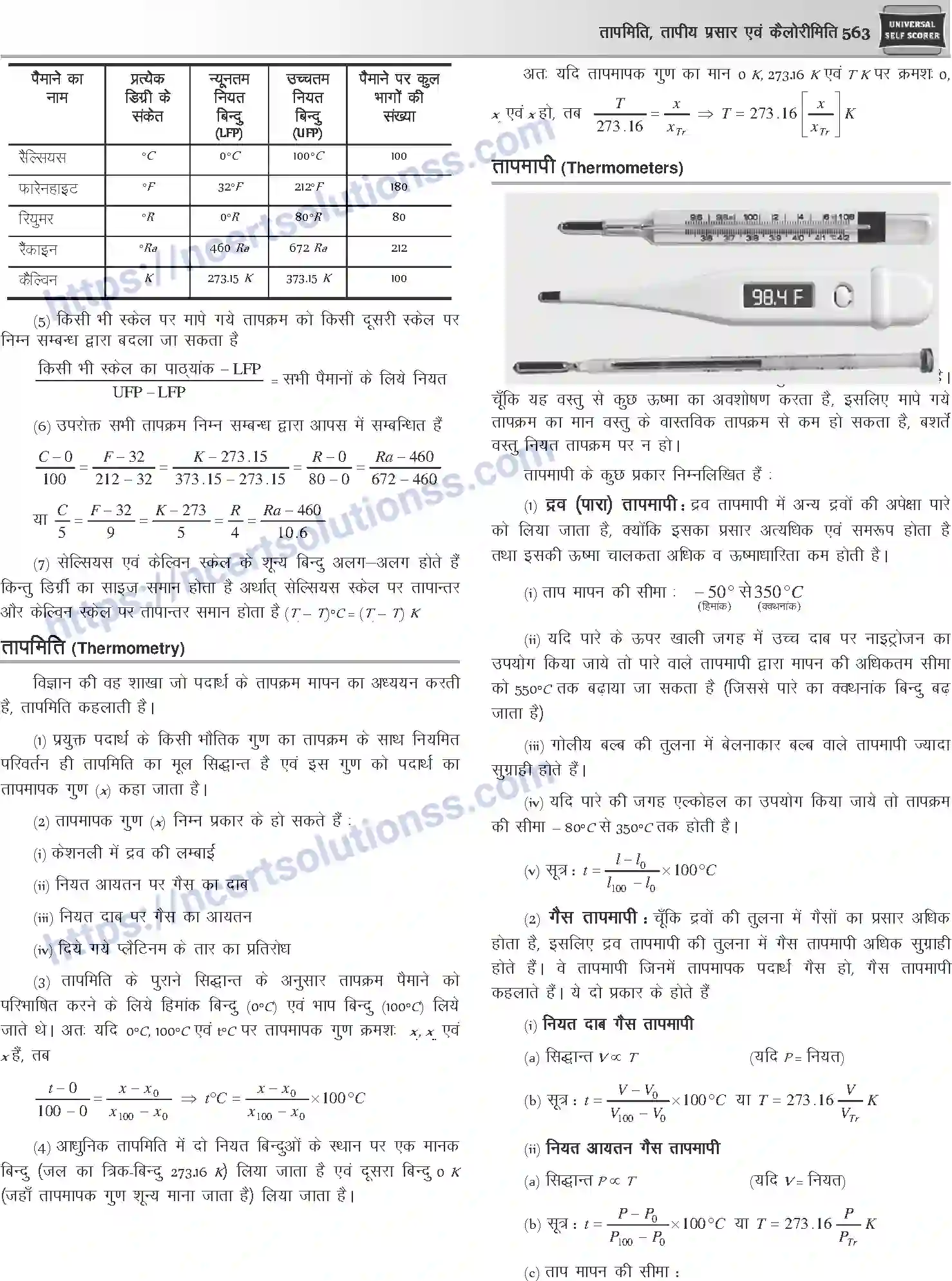 NCERT-Notes-Class-12-Physics-तापमिति-तापीय-प्रसार-एवं-कैलोरीमिति-1051-page-2