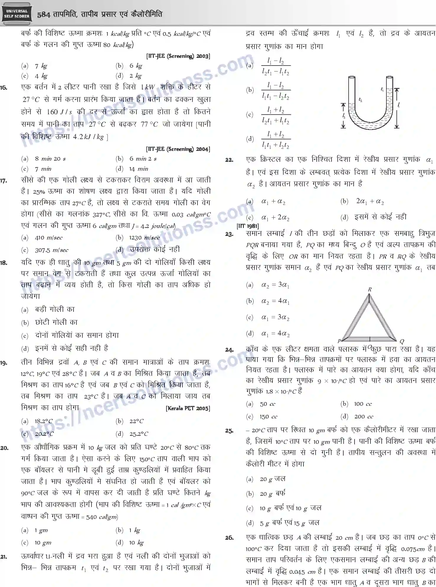 NCERT-Notes-Class-12-Physics-तापमिति-तापीय-प्रसार-एवं-कैलोरीमिति-1051-page-23