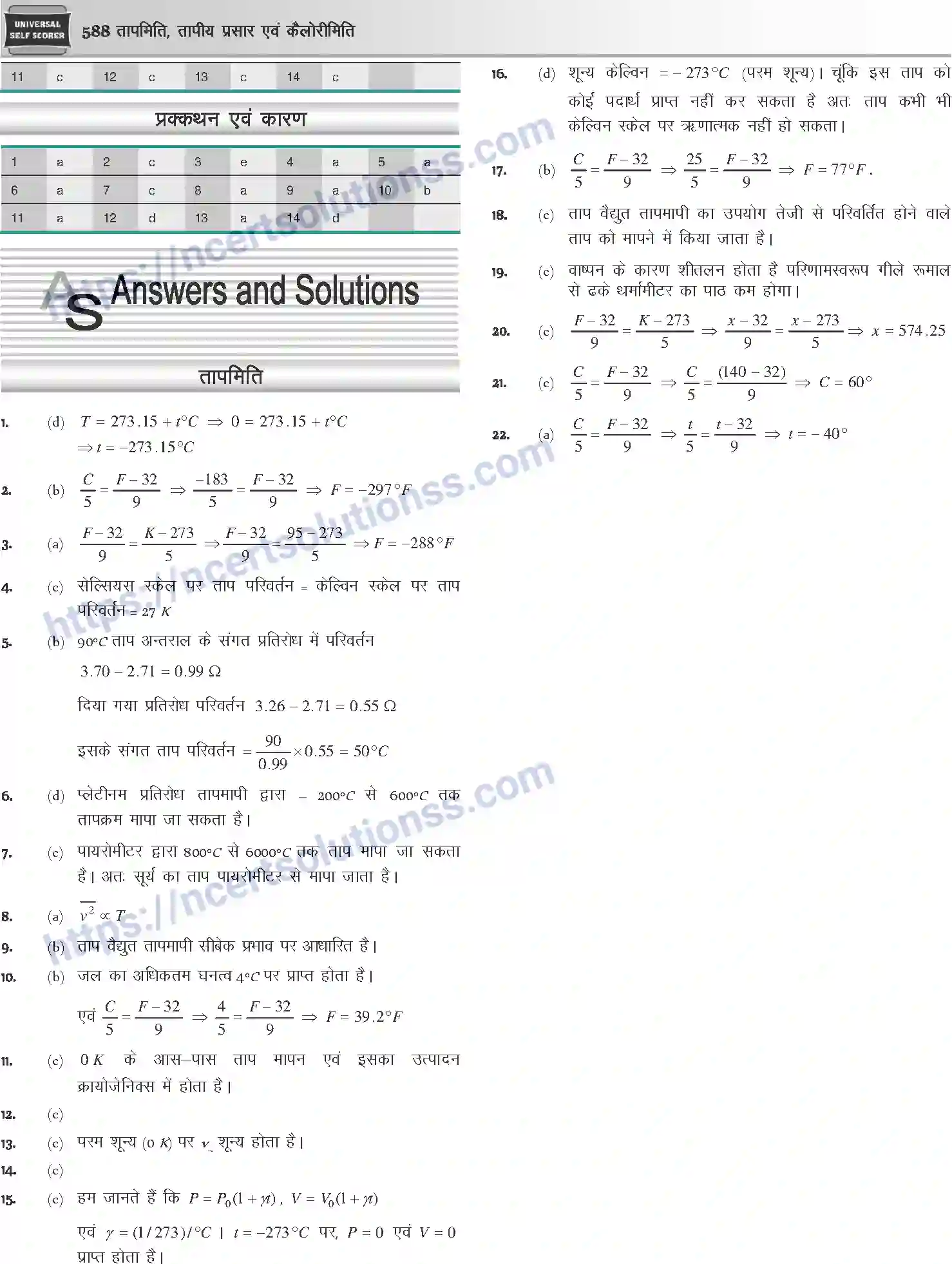 NCERT-Notes-Class-12-Physics-तापमिति-तापीय-प्रसार-एवं-कैलोरीमिति-1051-page-27