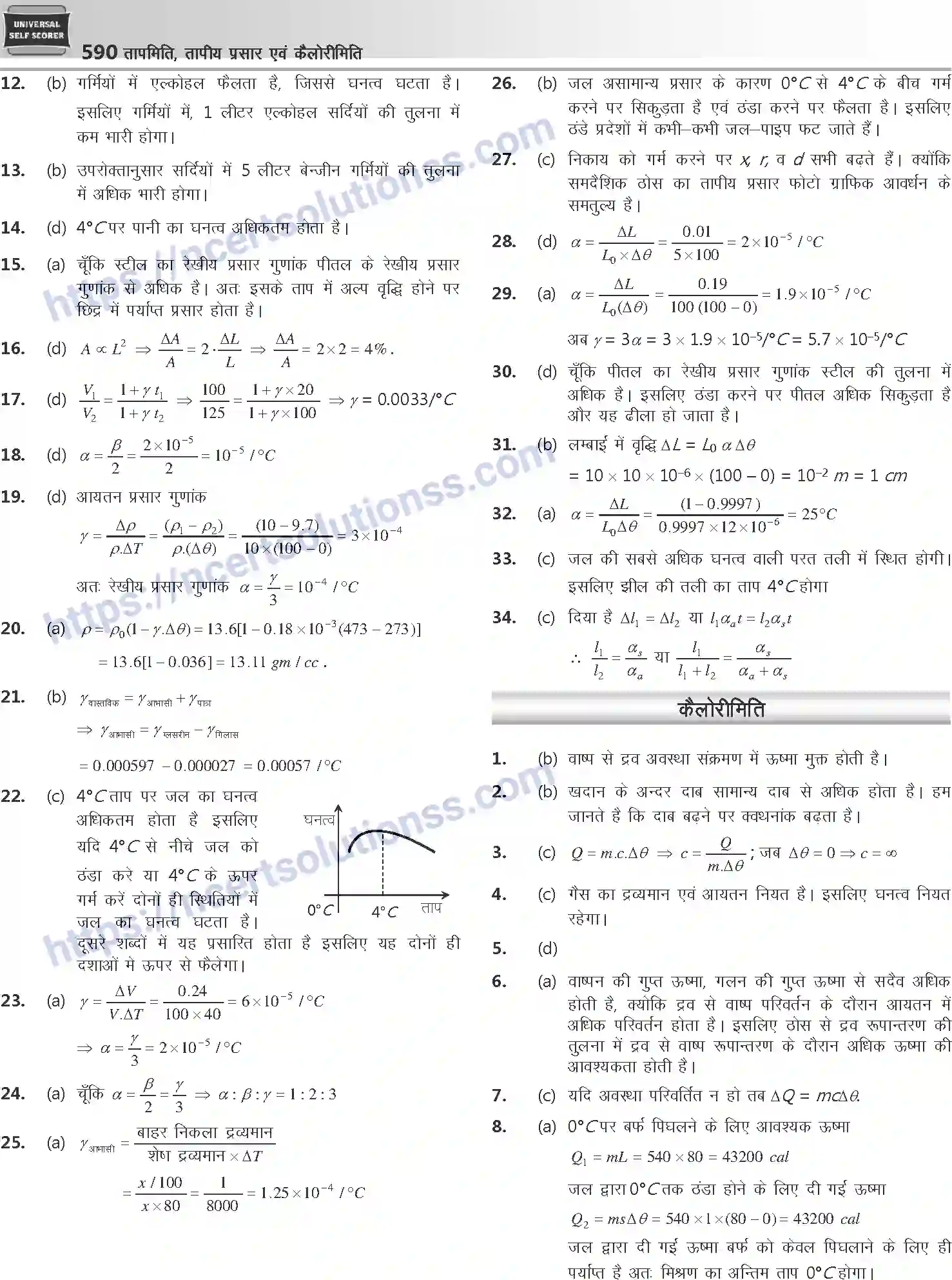 NCERT-Notes-Class-12-Physics-तापमिति-तापीय-प्रसार-एवं-कैलोरीमिति-1051-page-29