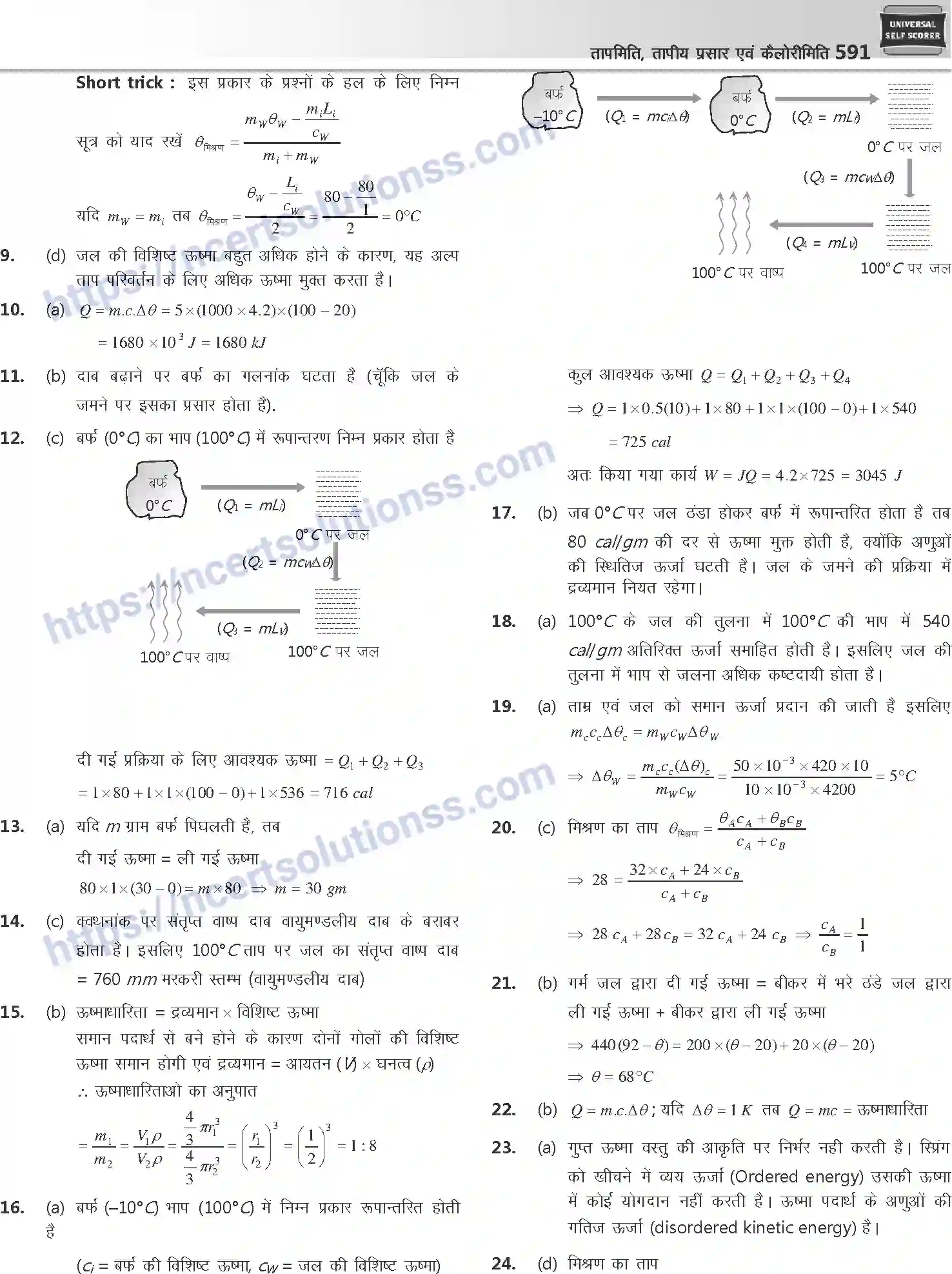 NCERT-Notes-Class-12-Physics-तापमिति-तापीय-प्रसार-एवं-कैलोरीमिति-1051-page-30