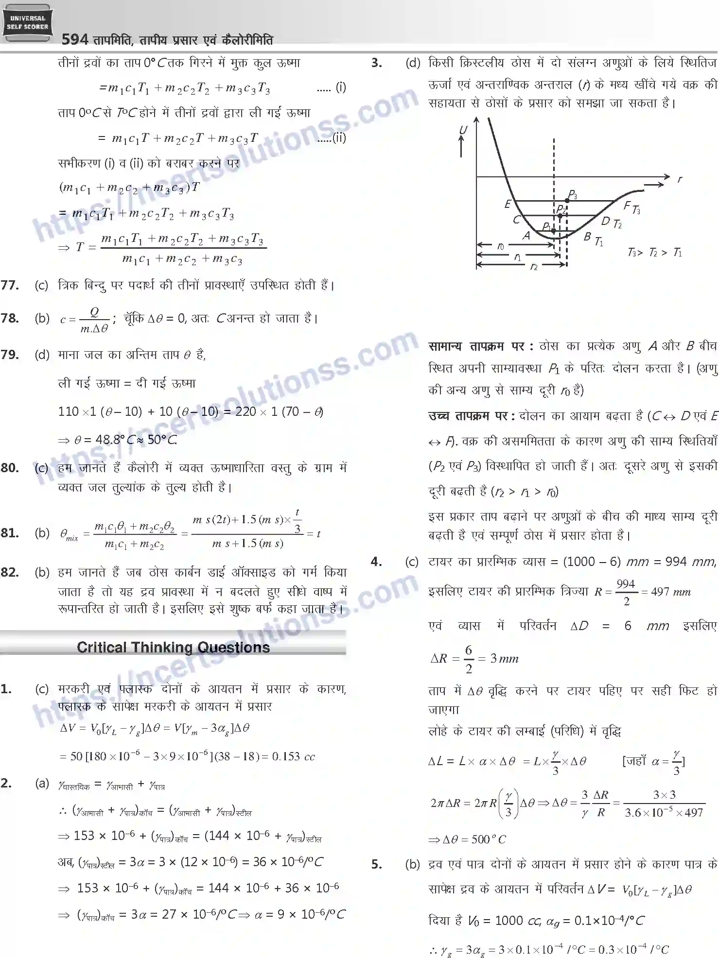 NCERT-Notes-Class-12-Physics-तापमिति-तापीय-प्रसार-एवं-कैलोरीमिति-1051-page-33