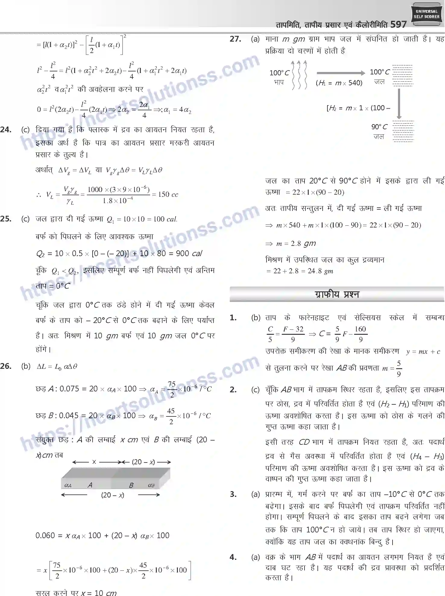 NCERT-Notes-Class-12-Physics-तापमिति-तापीय-प्रसार-एवं-कैलोरीमिति-1051-page-36