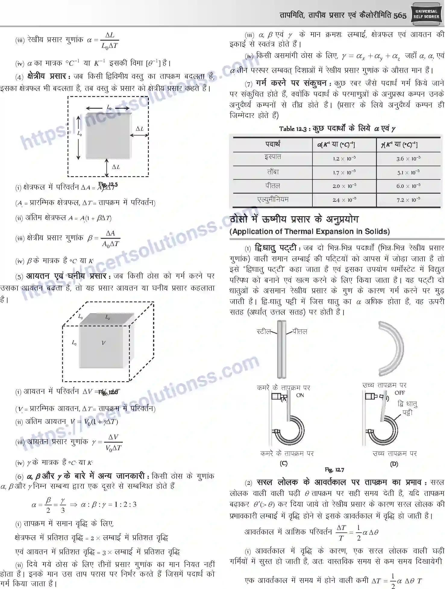 NCERT-Notes-Class-12-Physics-तापमिति-तापीय-प्रसार-एवं-कैलोरीमिति-1051-page-4
