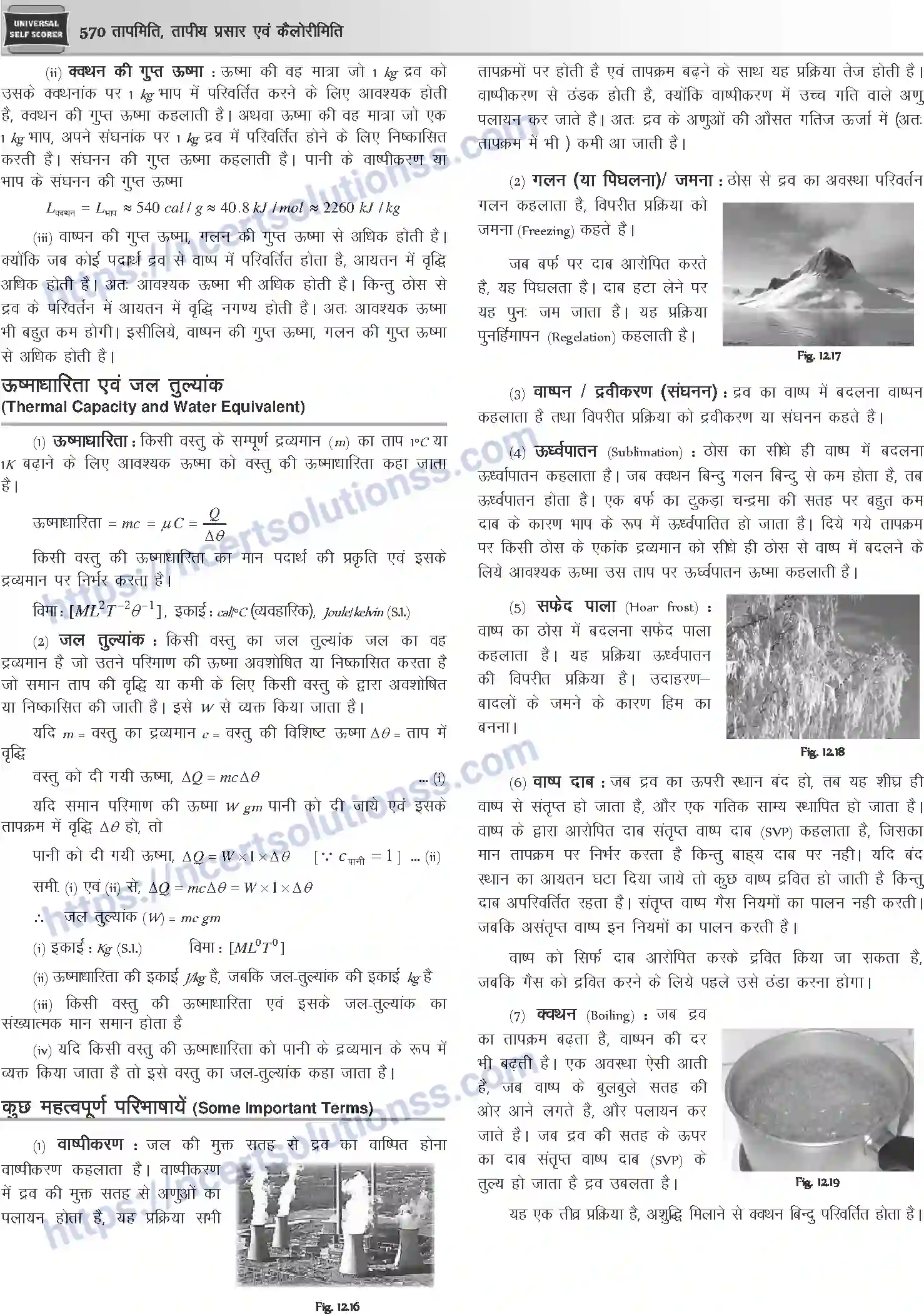 NCERT-Notes-Class-12-Physics-तापमिति-तापीय-प्रसार-एवं-कैलोरीमिति-1051-page-9