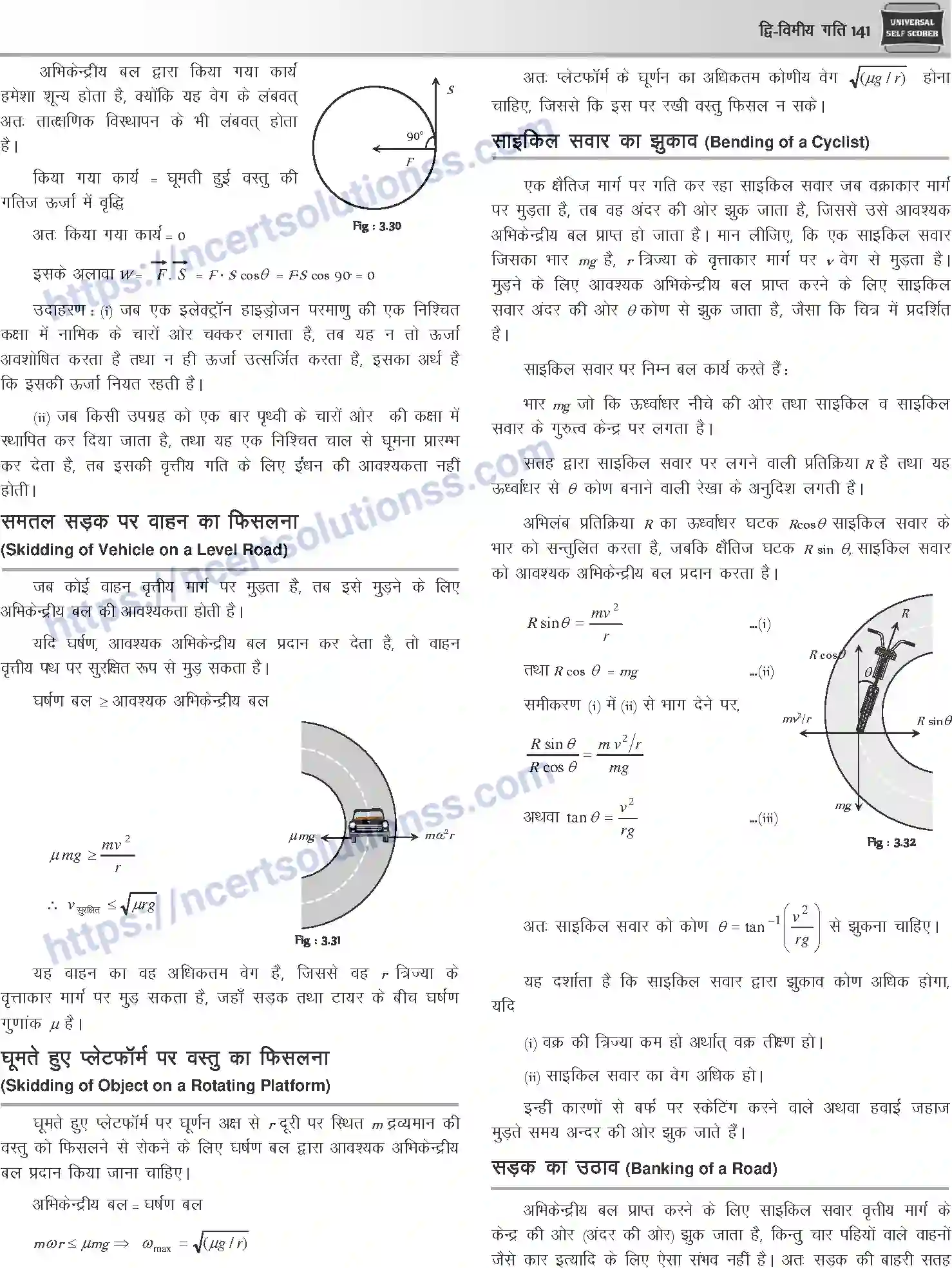 NCERT-Notes-Class-12-Physics-द्विविमीय-गति-1042-page-11
