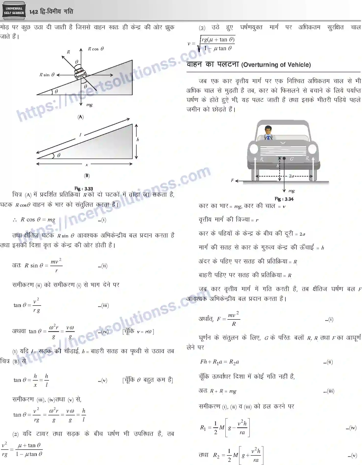 NCERT-Notes-Class-12-Physics-द्विविमीय-गति-1042-page-12