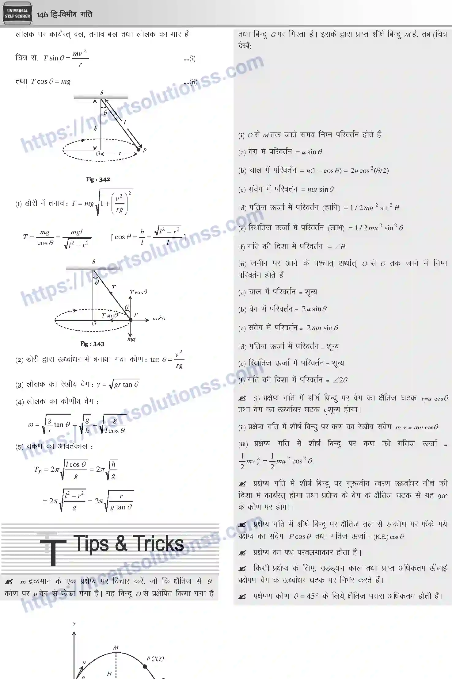 NCERT-Notes-Class-12-Physics-द्विविमीय-गति-1042-page-16