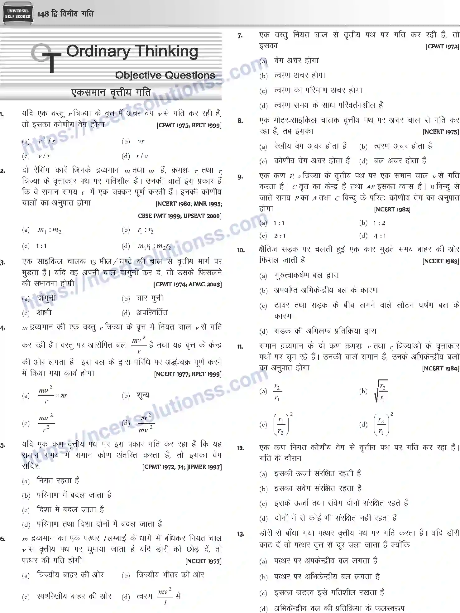 NCERT-Notes-Class-12-Physics-द्विविमीय-गति-1042-page-18