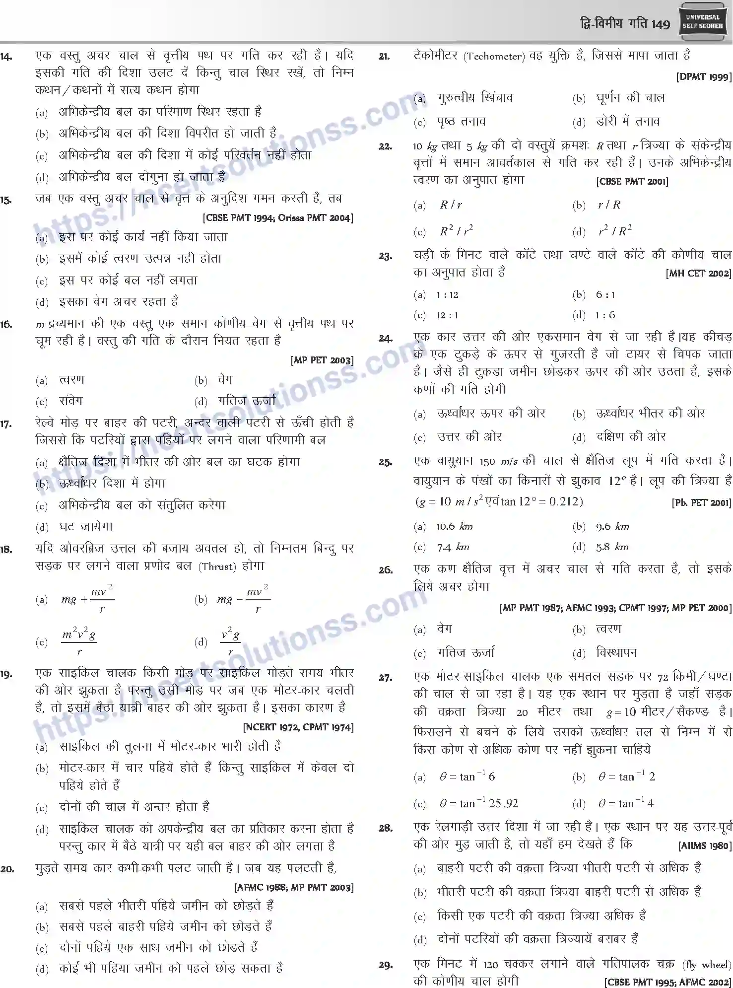 NCERT-Notes-Class-12-Physics-द्विविमीय-गति-1042-page-19