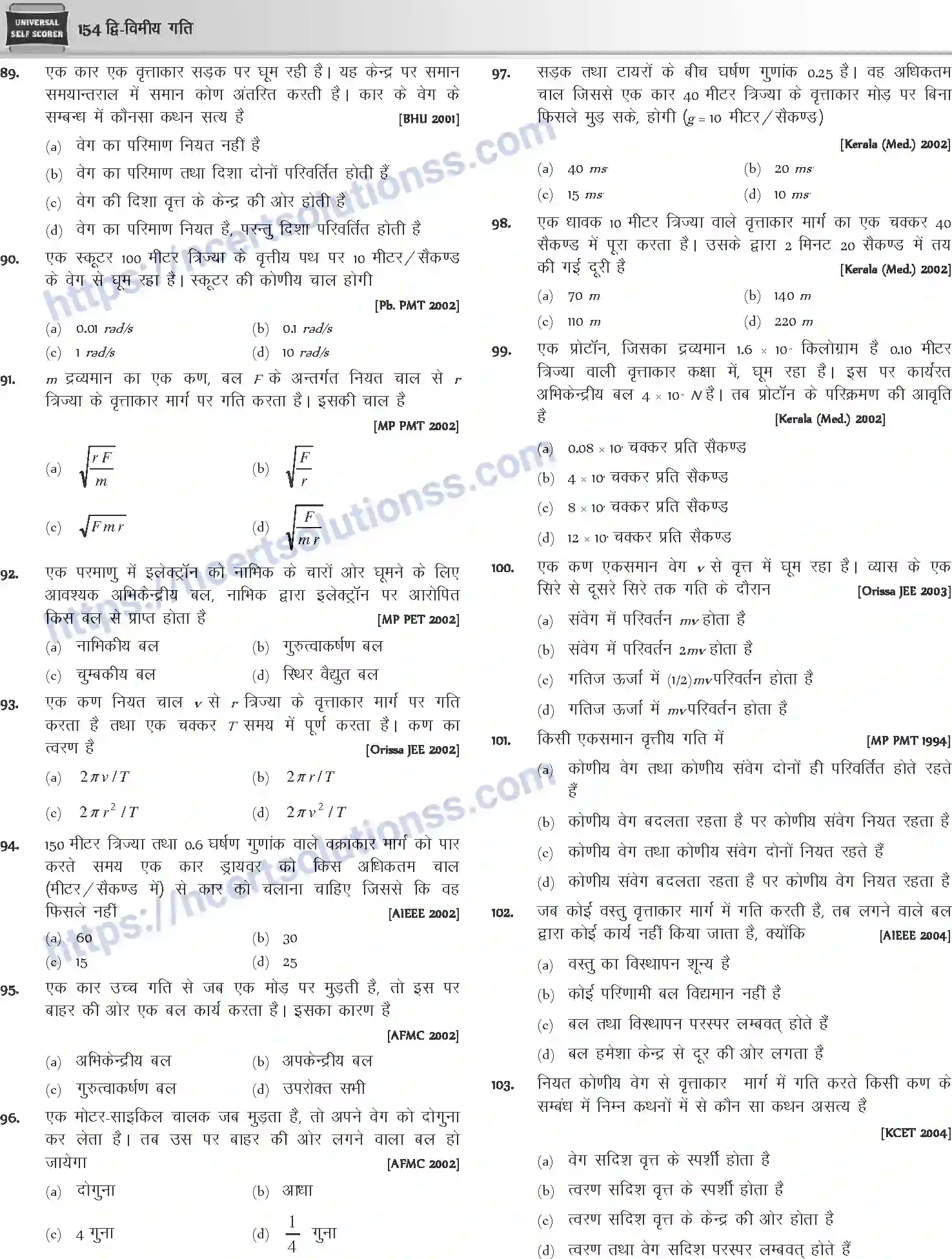 NCERT-Notes-Class-12-Physics-द्विविमीय-गति-1042-page-24