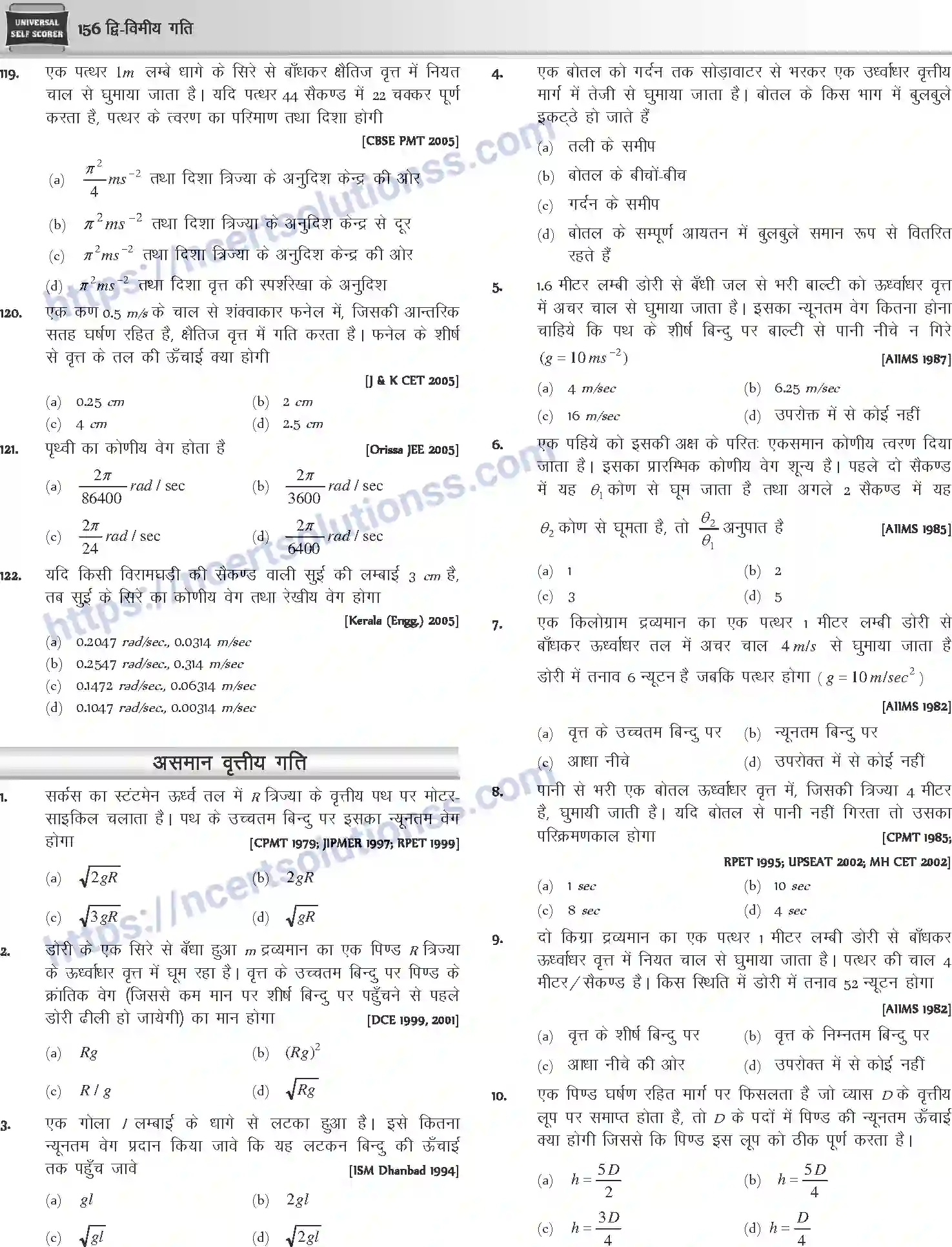 NCERT-Notes-Class-12-Physics-द्विविमीय-गति-1042-page-26